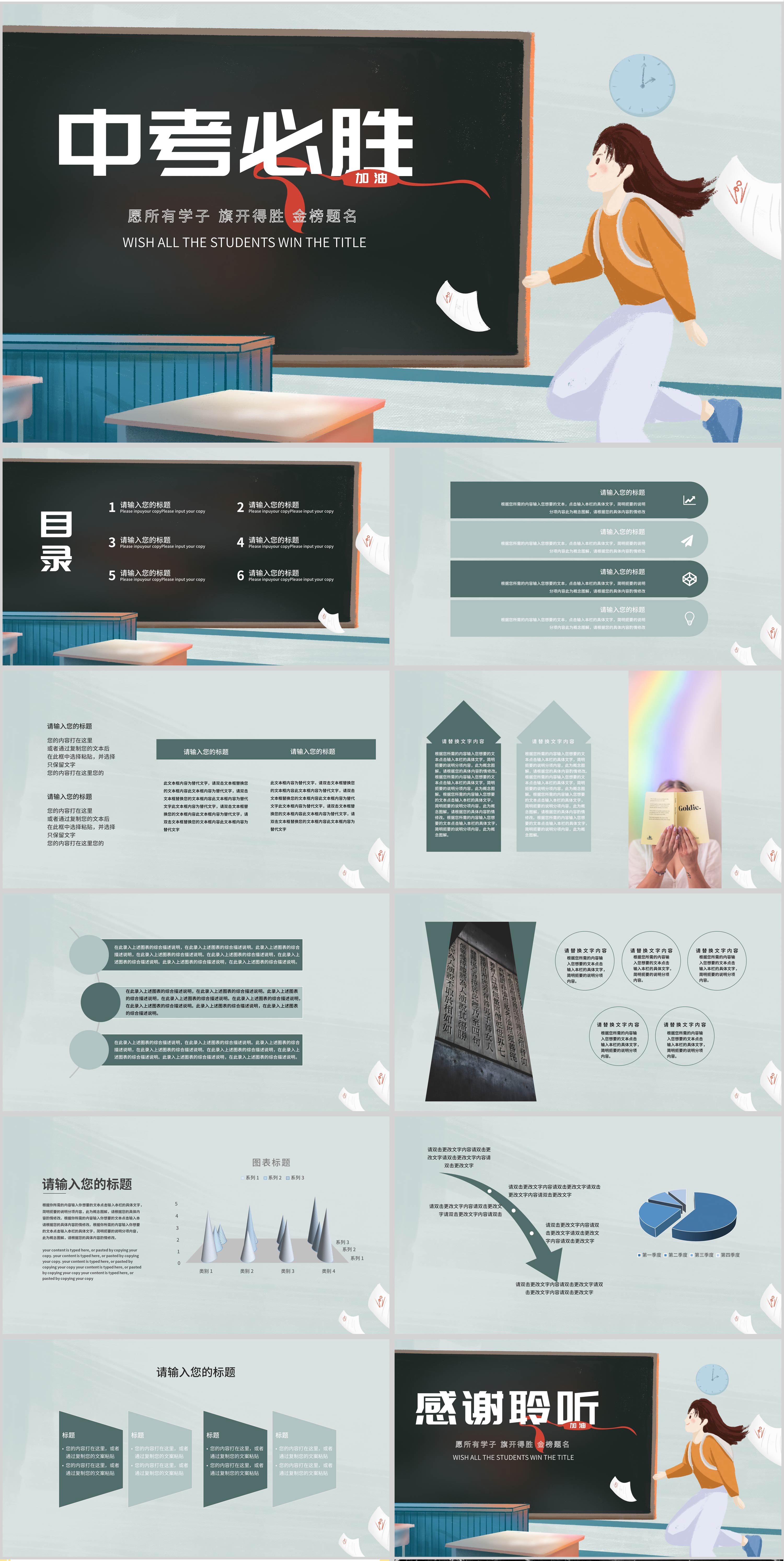 青色校园卡通风中考必胜PPT模板