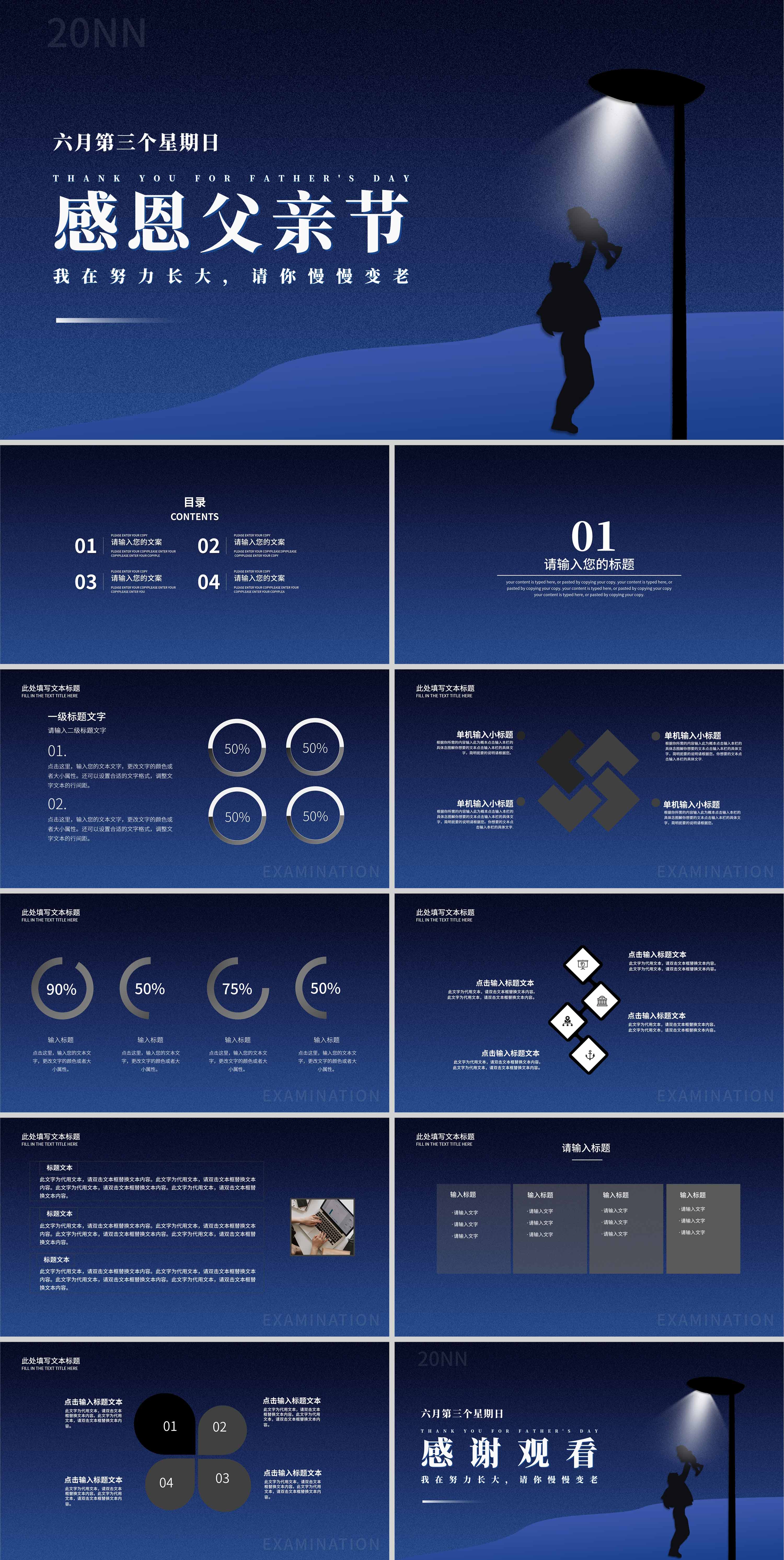 蓝色大气感恩父亲节PPT模板
