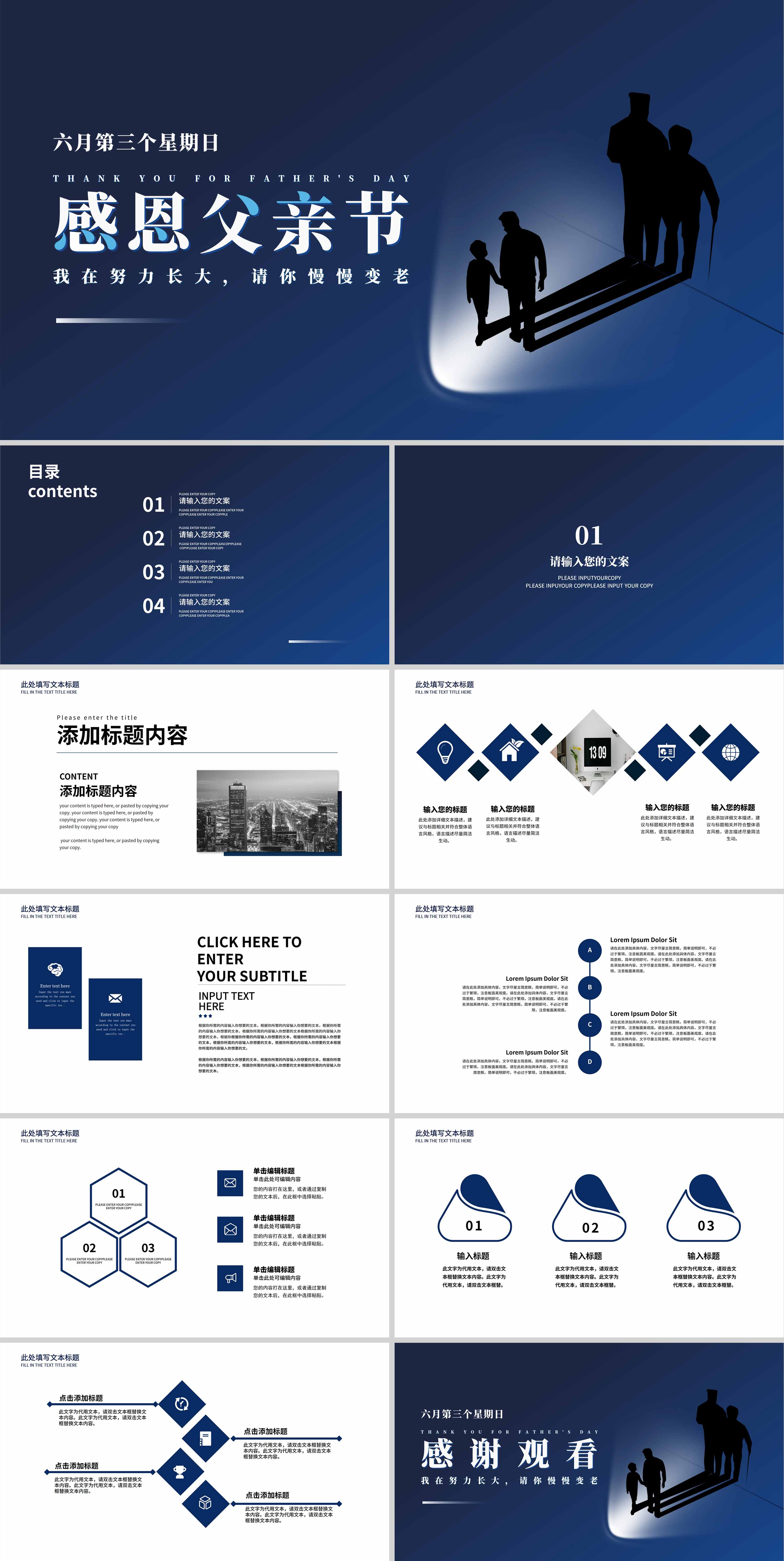 蓝色简约大气感恩父亲节PPT模板