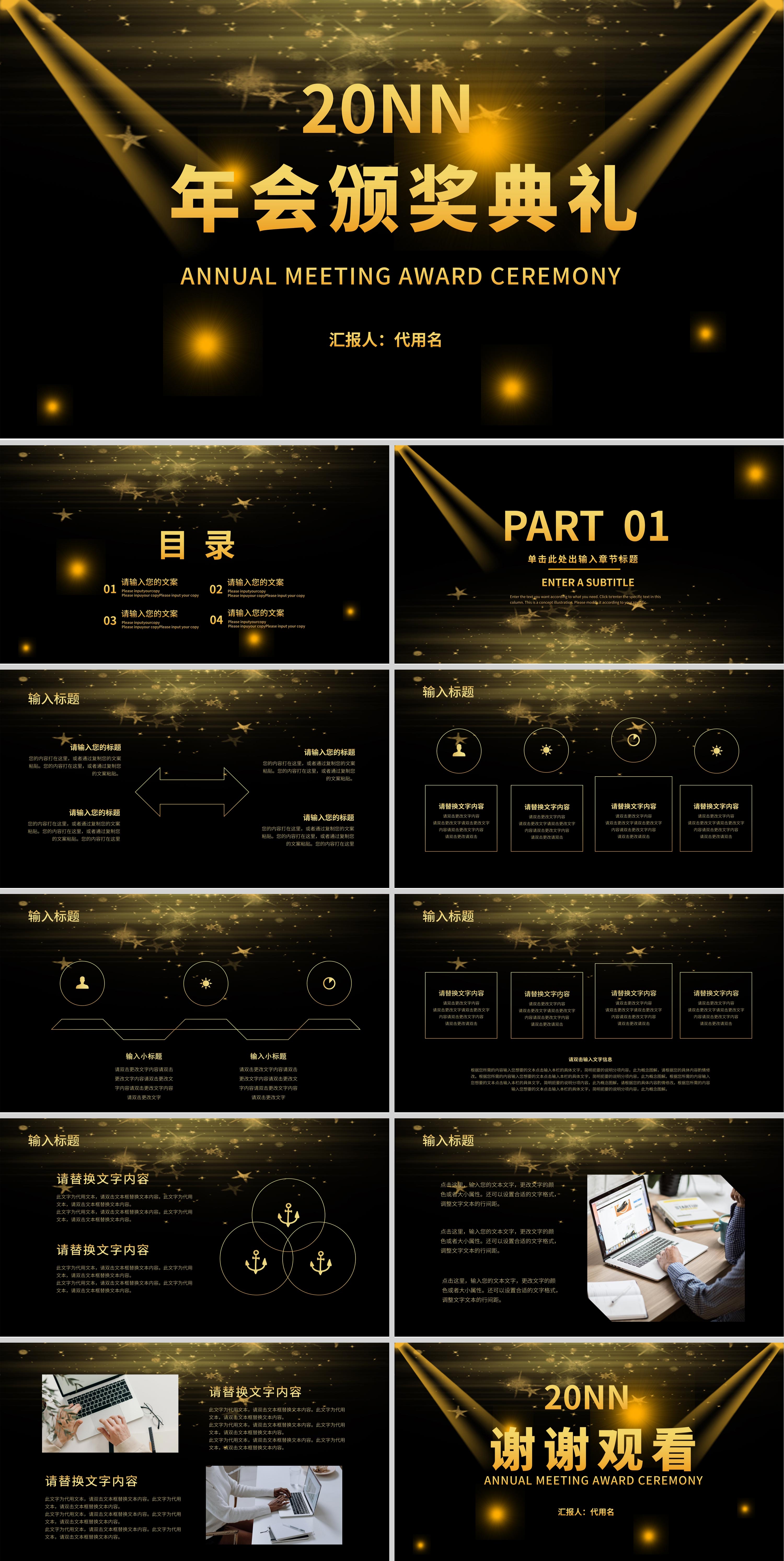 黑色大气奢华风年会颁奖典礼PPT模板