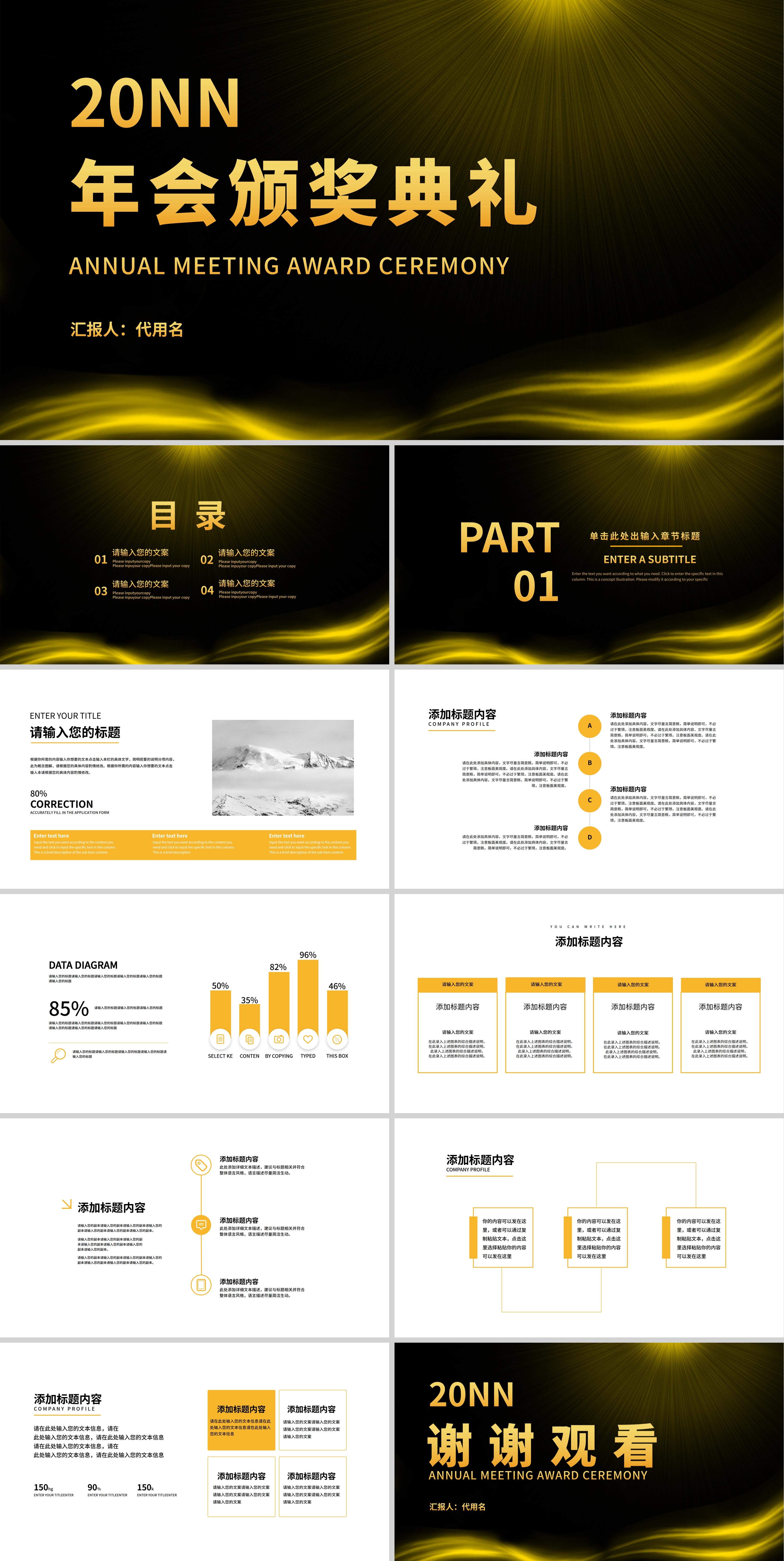 黑金简约风年会颁奖典礼PPT模板