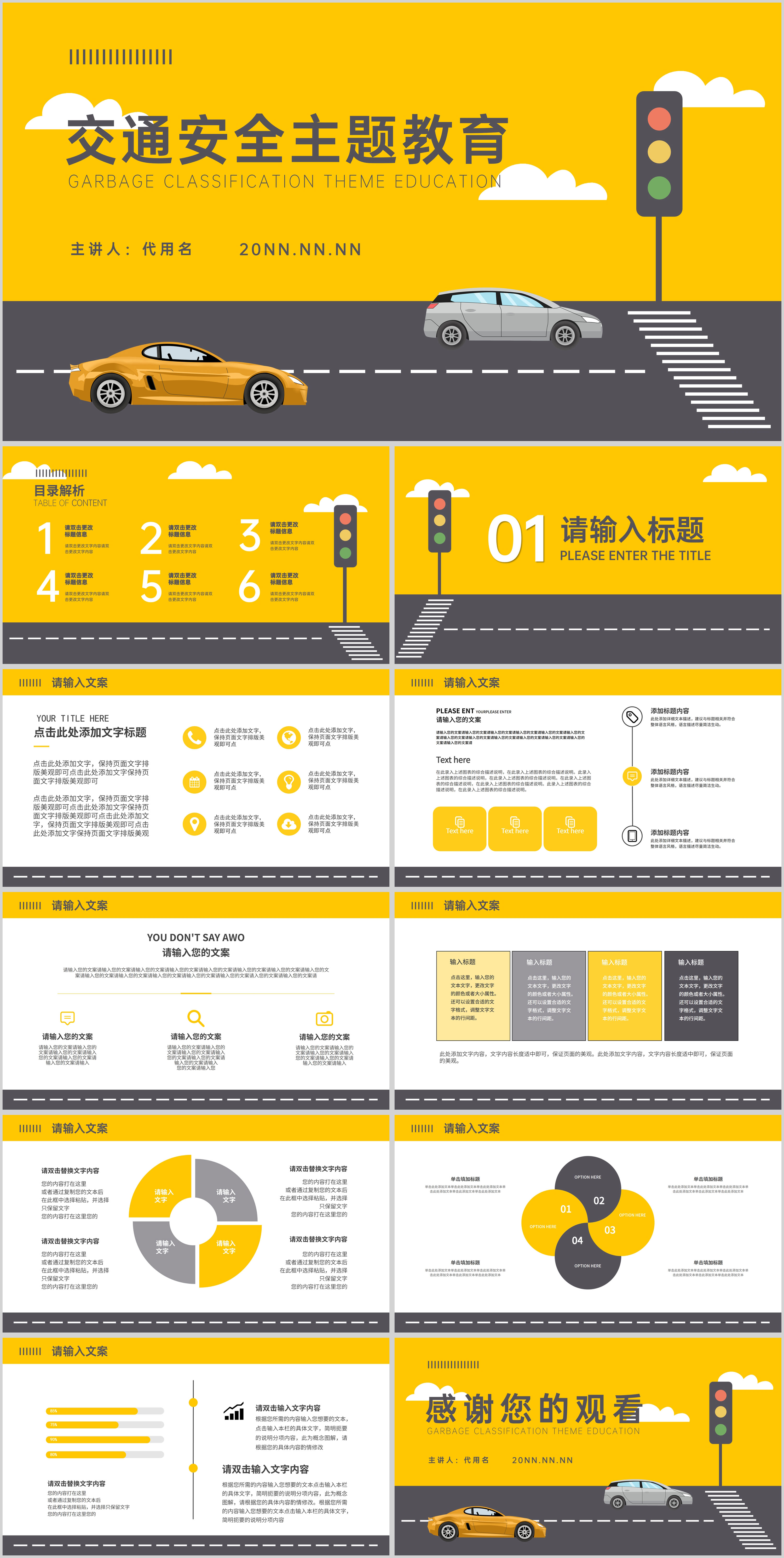 黄色卡通风交通安全主题教育PPT模板