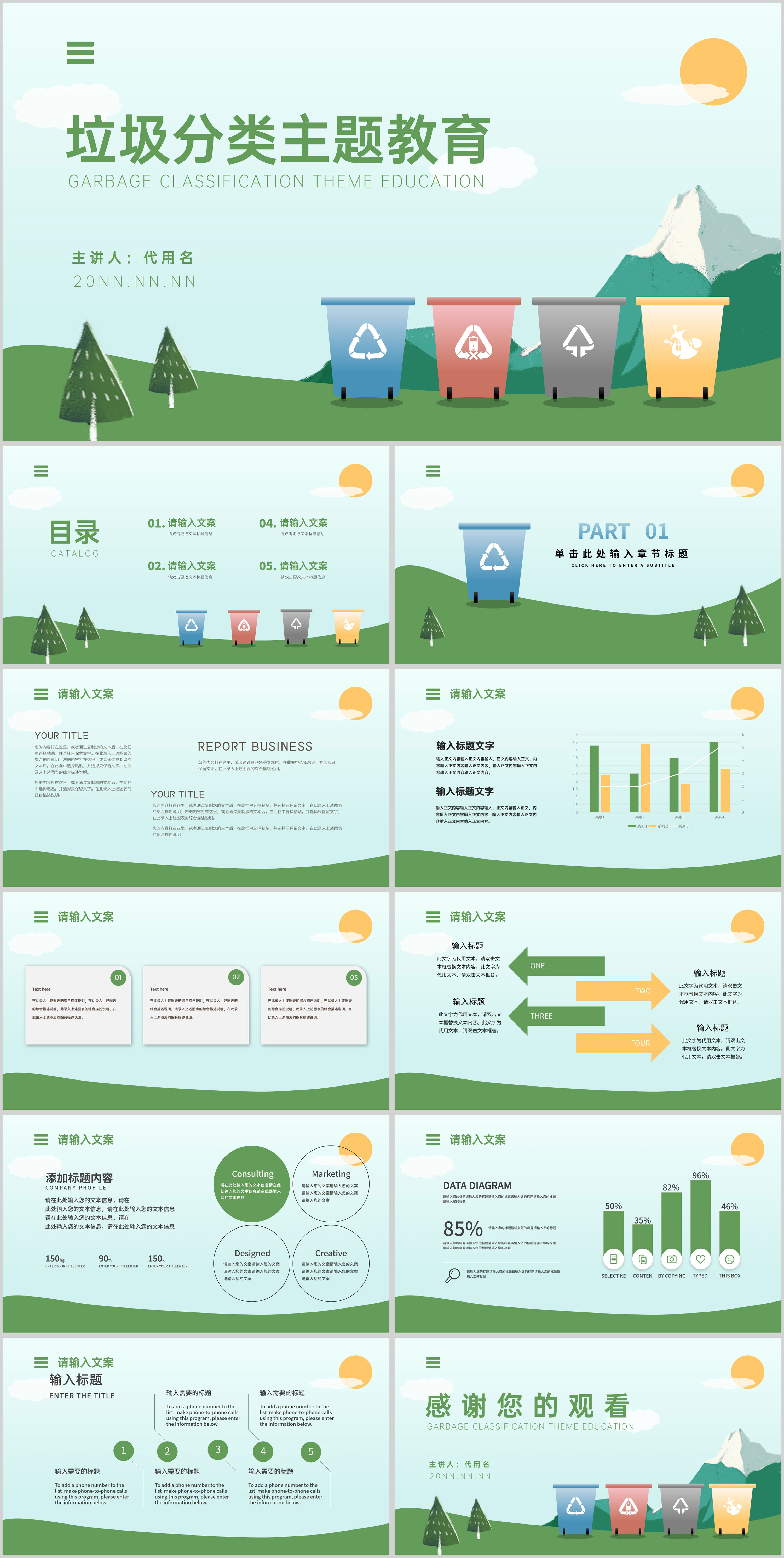 绿色插画风垃圾分类主题教育PPT模板