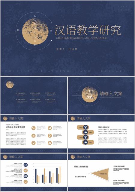 蓝色简约风汉语教学研究PPT模板