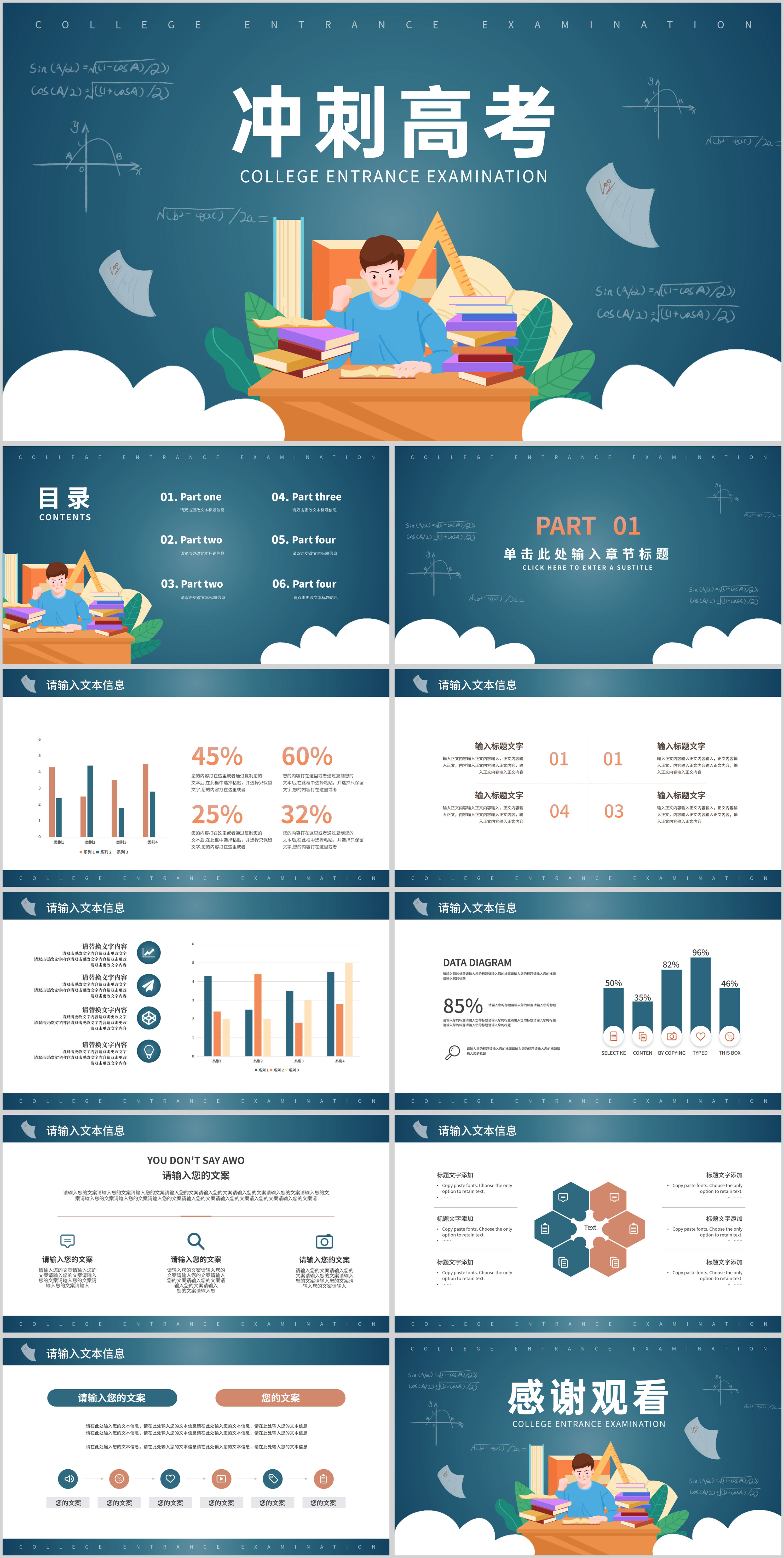 蓝色插画风冲刺高考PPT模板