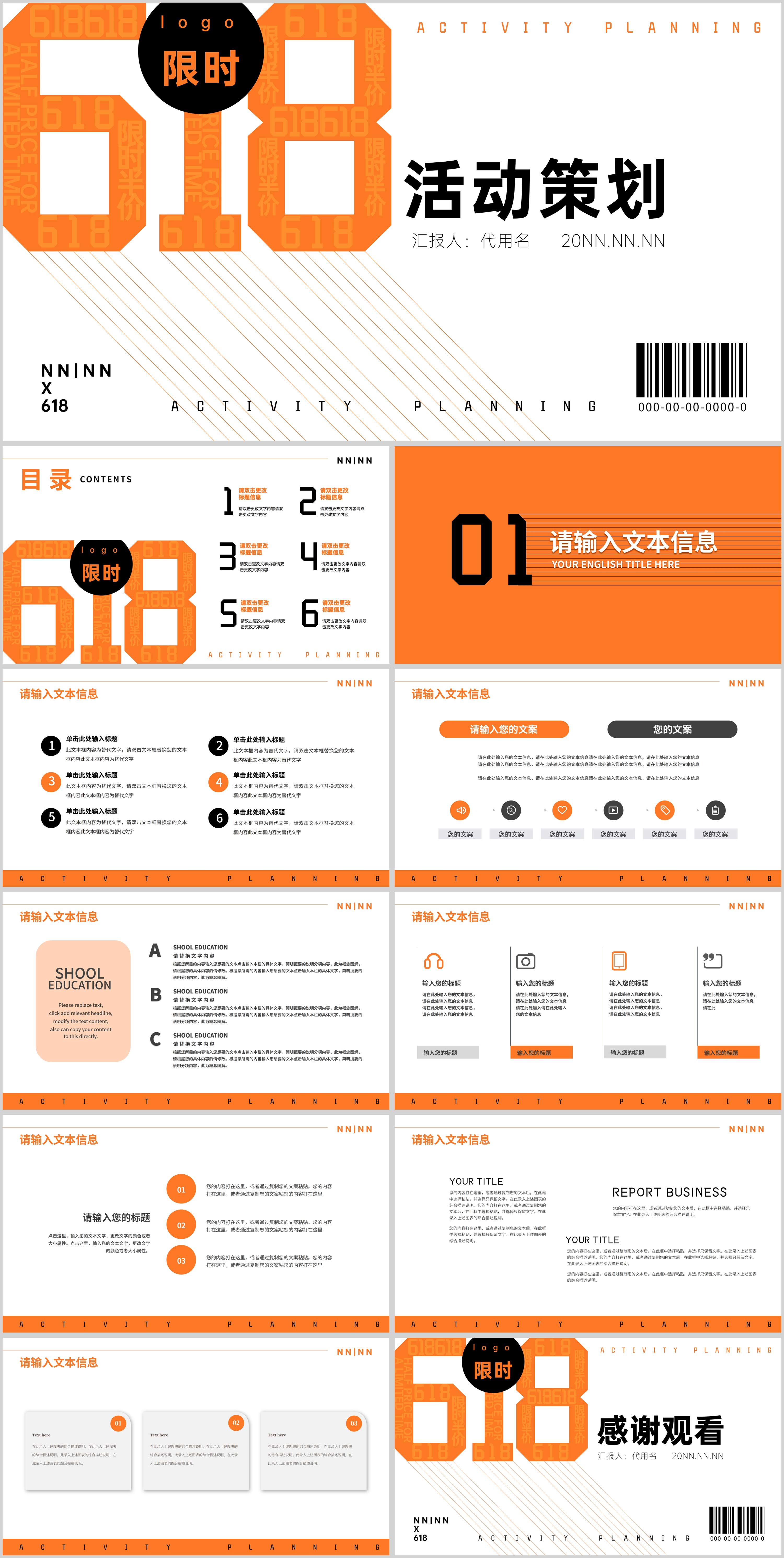 橙色线条简约风618活动策划方案PPT模板