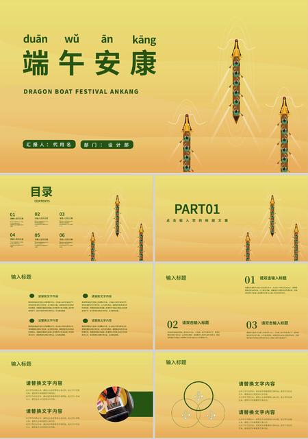 黄色国风端午安康PPT模板
