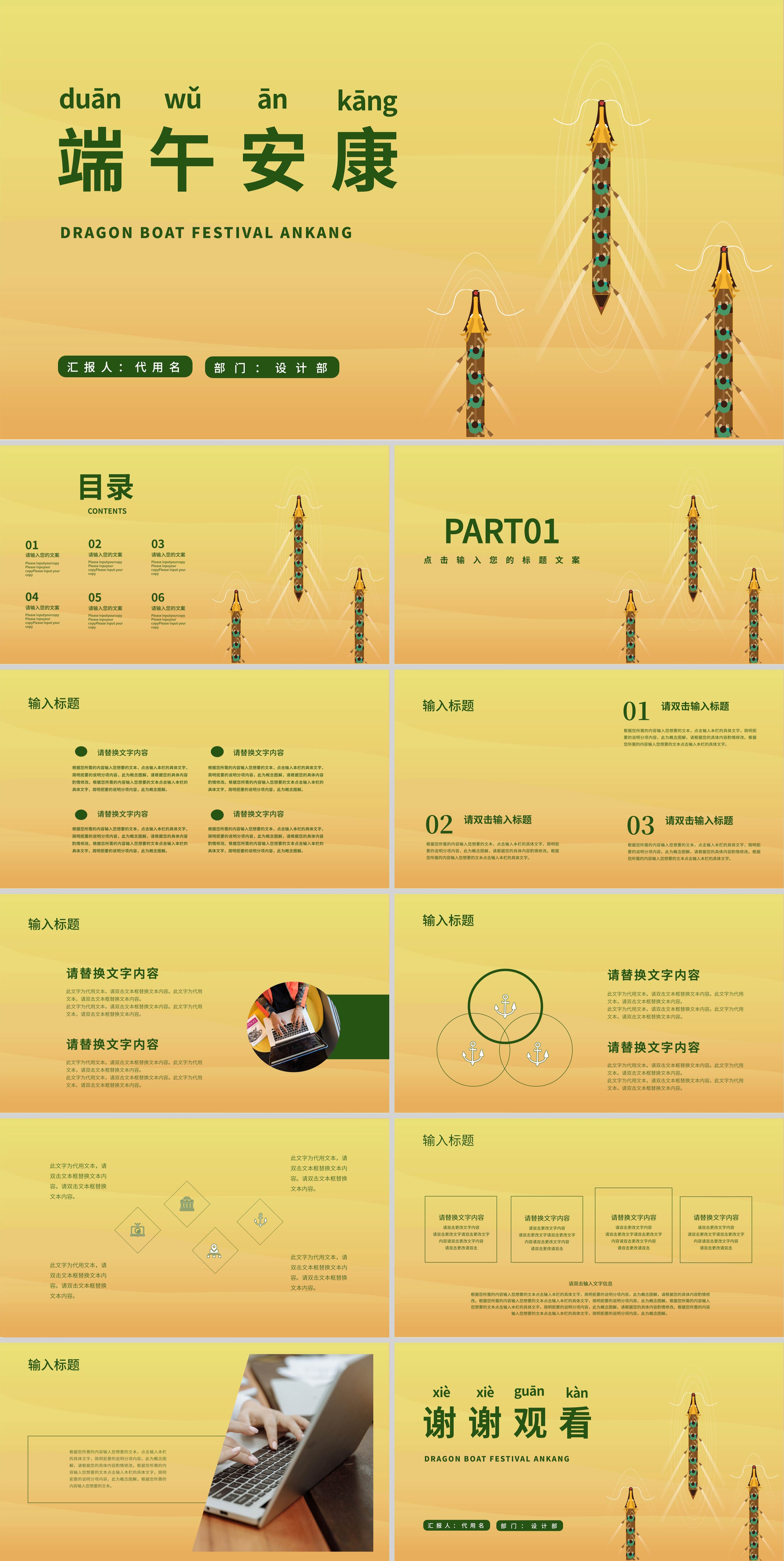 黄色国风端午安康PPT模板