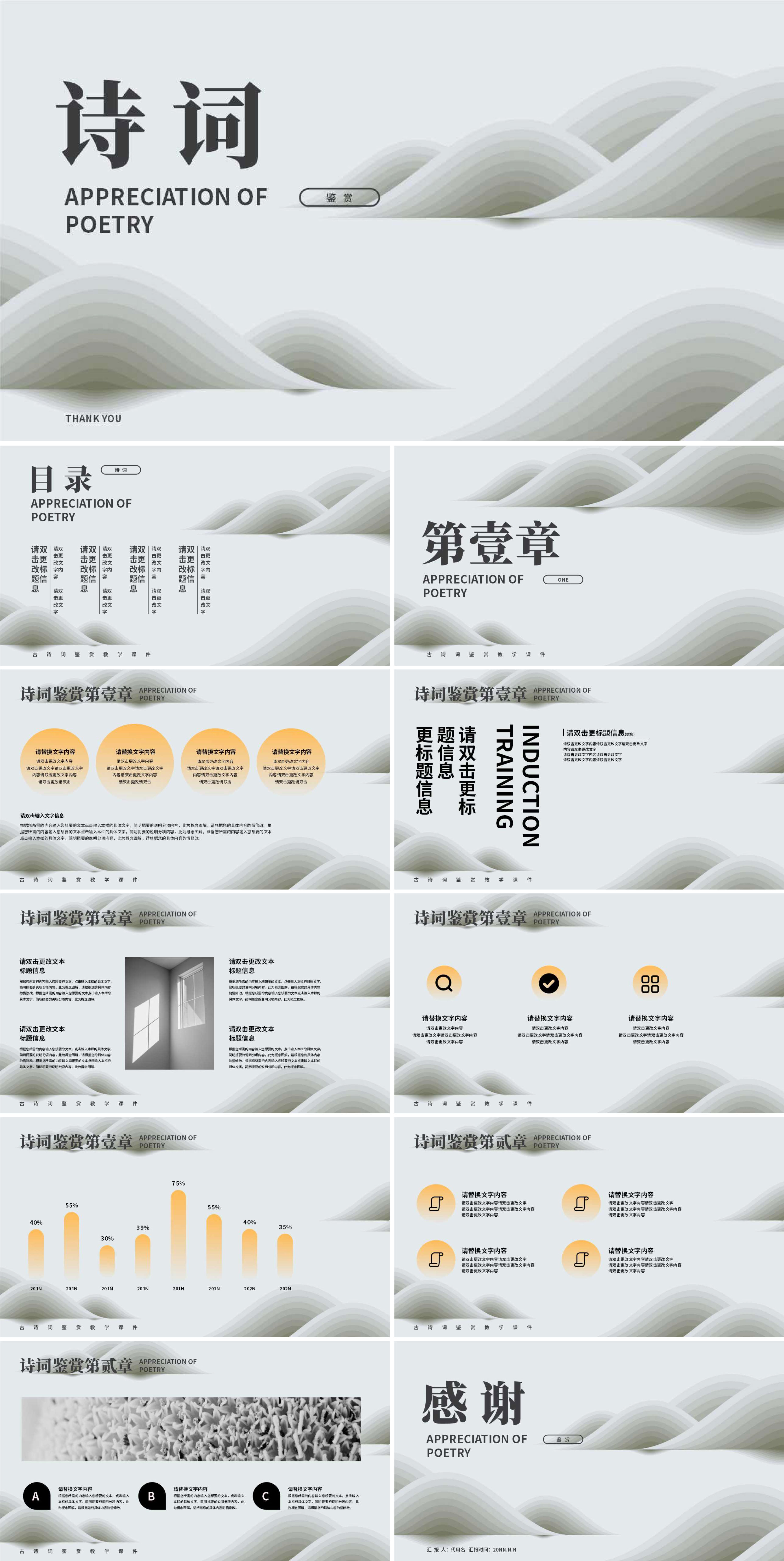 白色中国风古诗词鉴赏课件PPT模板