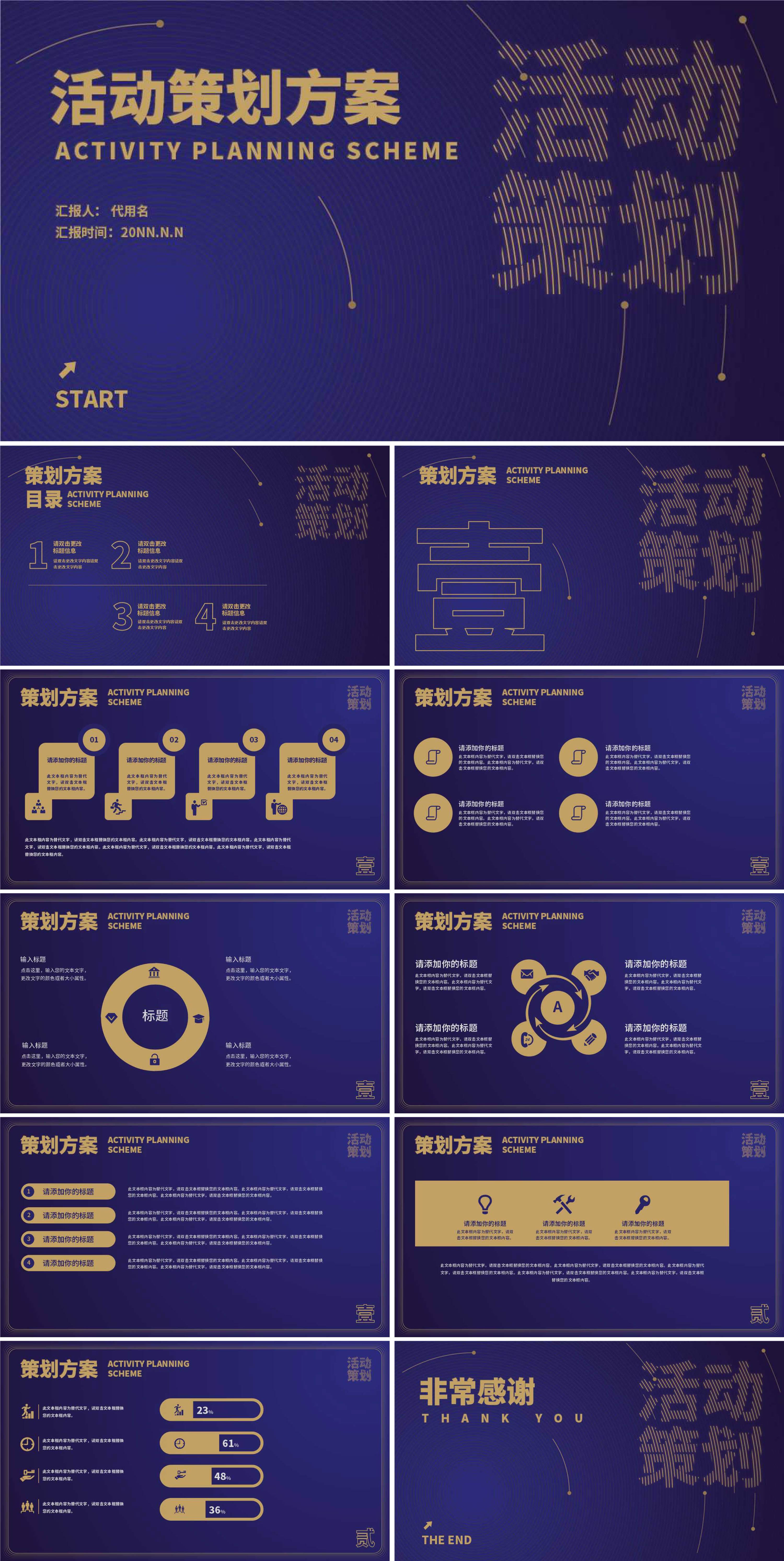 蓝色简约风活动策划方案PPT模板