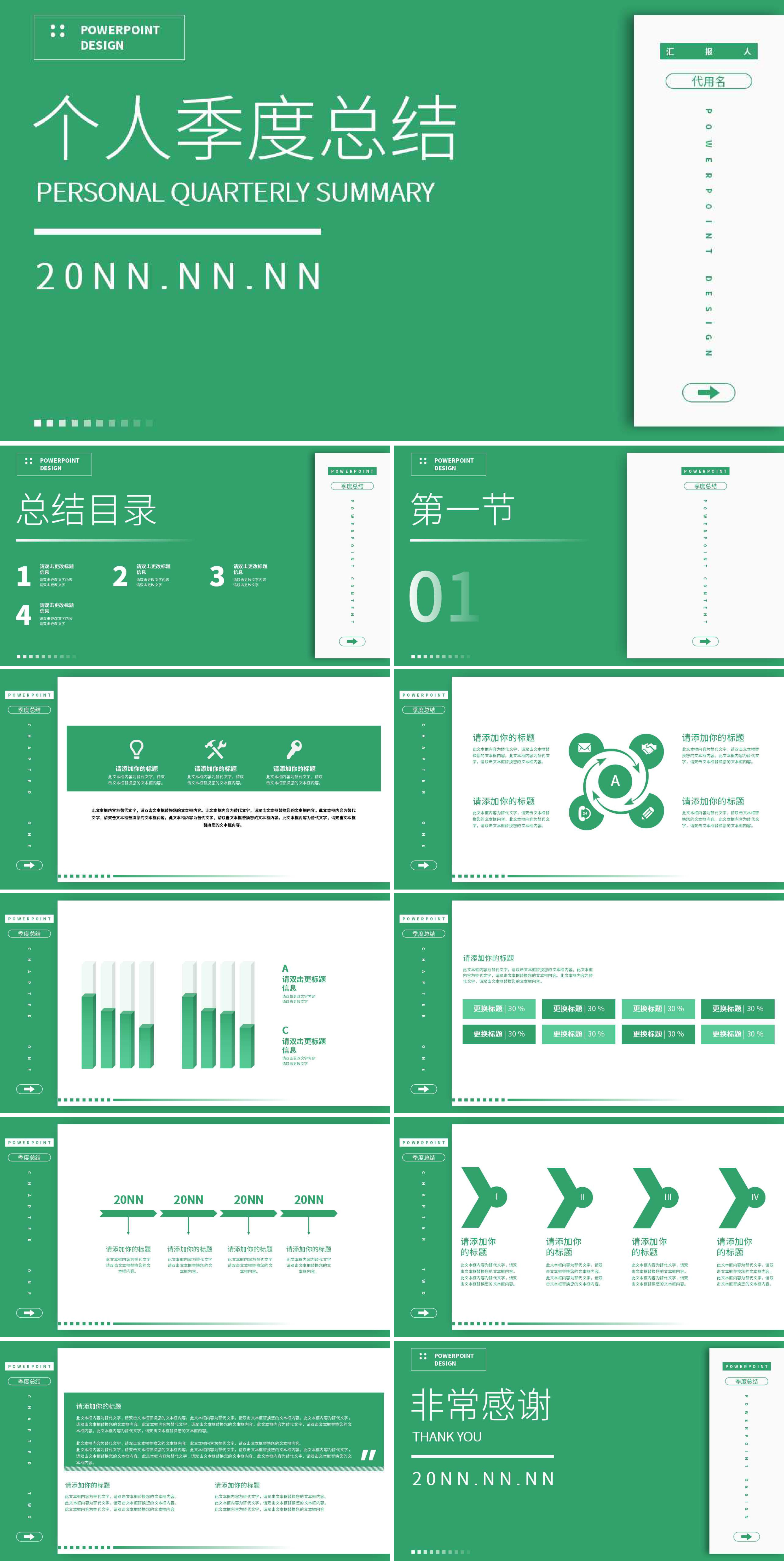 绿色简约风个人季度总结PPT模板