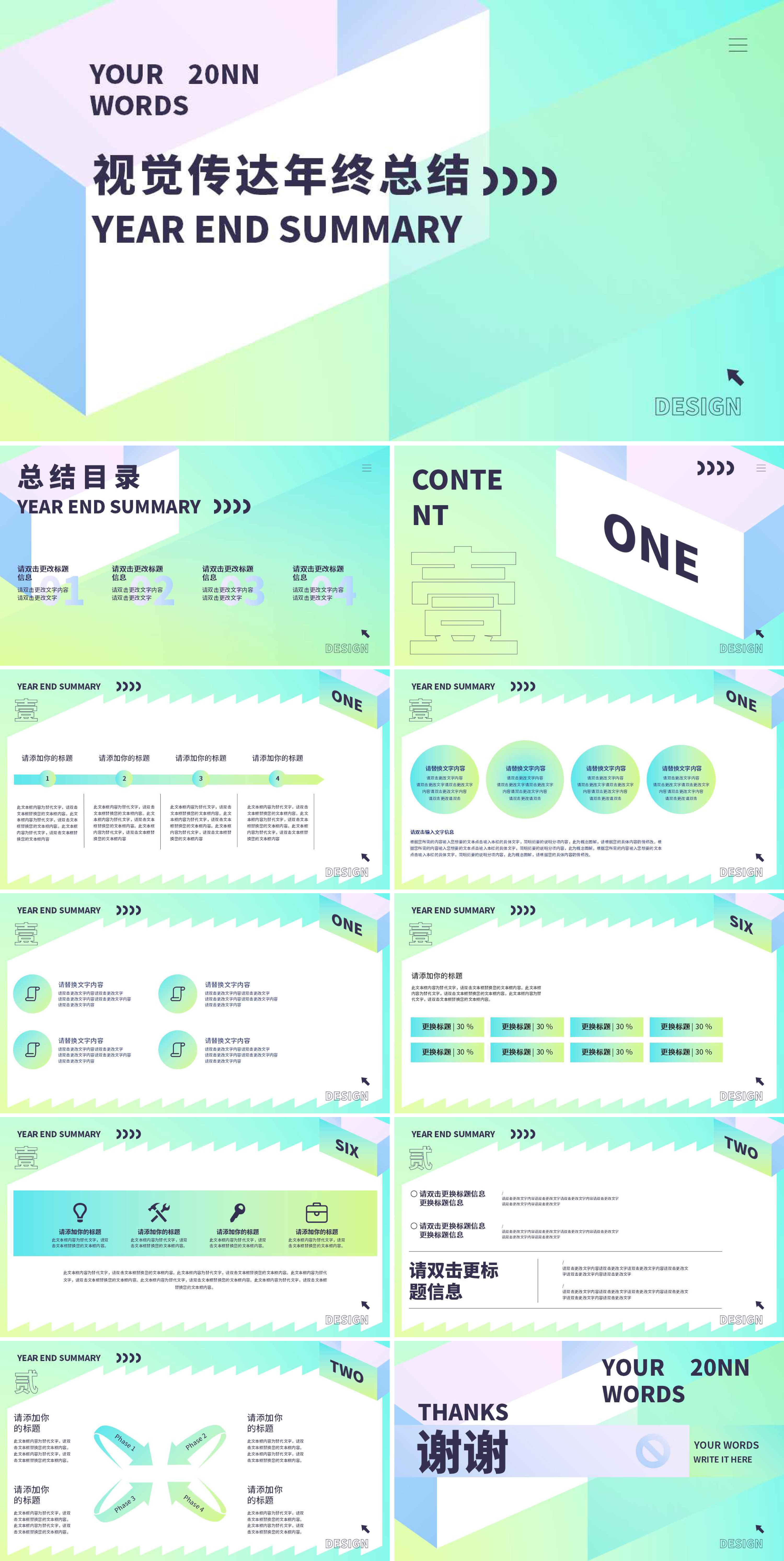绿色小清新几何视觉传达年终总结PPT模板