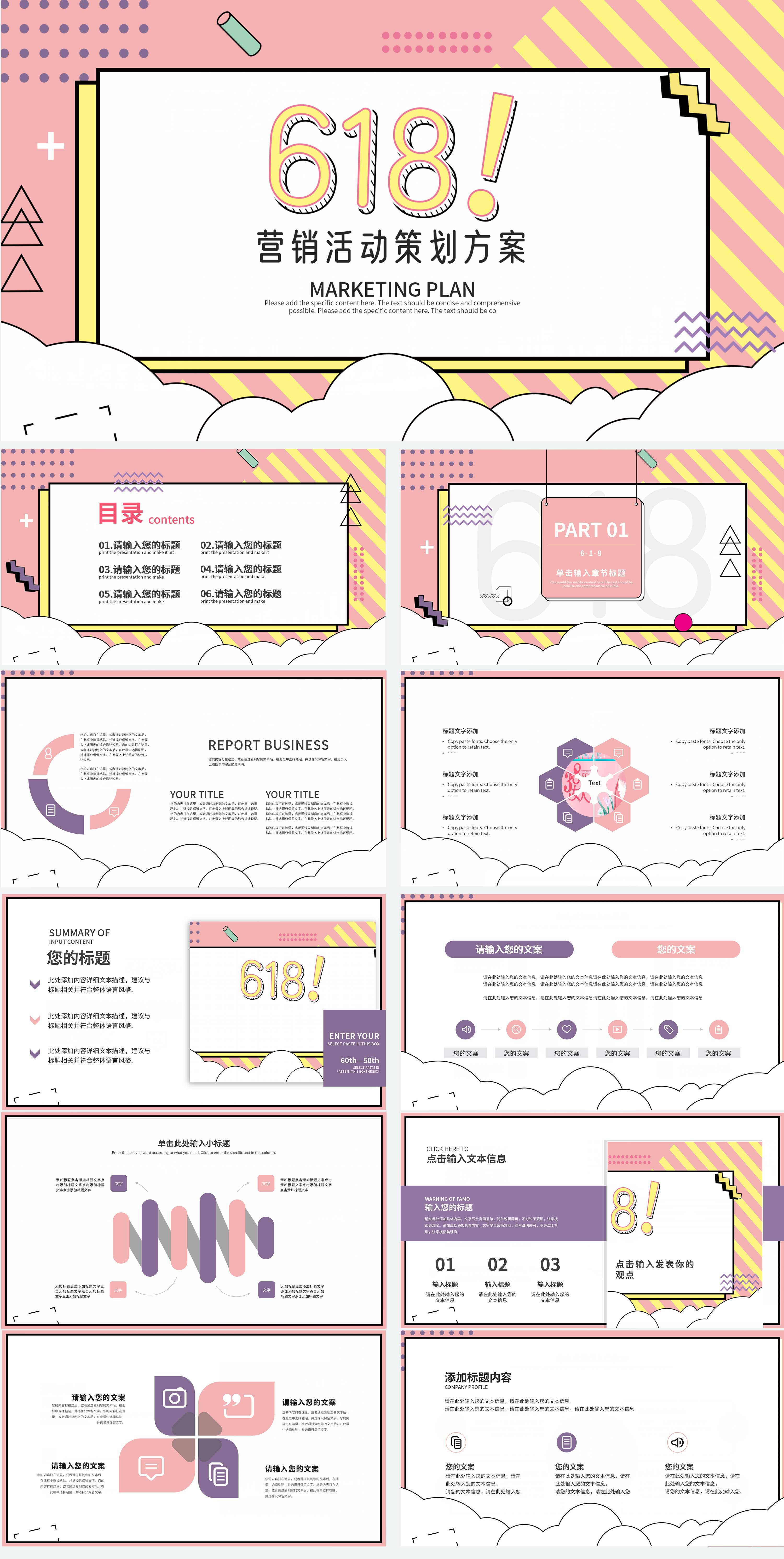 粉色孟菲斯活动策划PPT模板