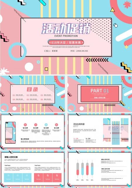 蓝色孟菲斯活动策划PPT模板