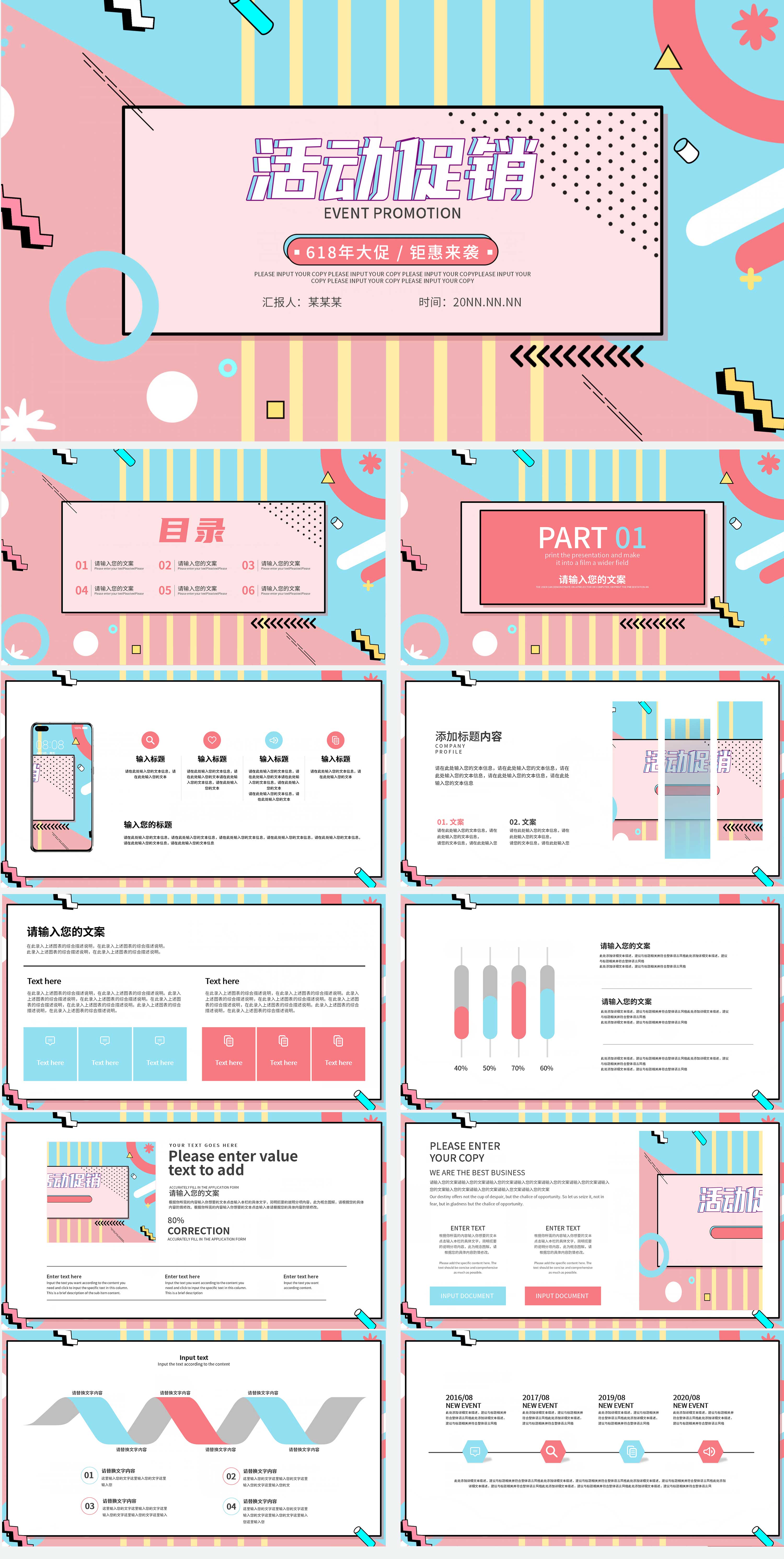 蓝色孟菲斯活动策划PPT模板