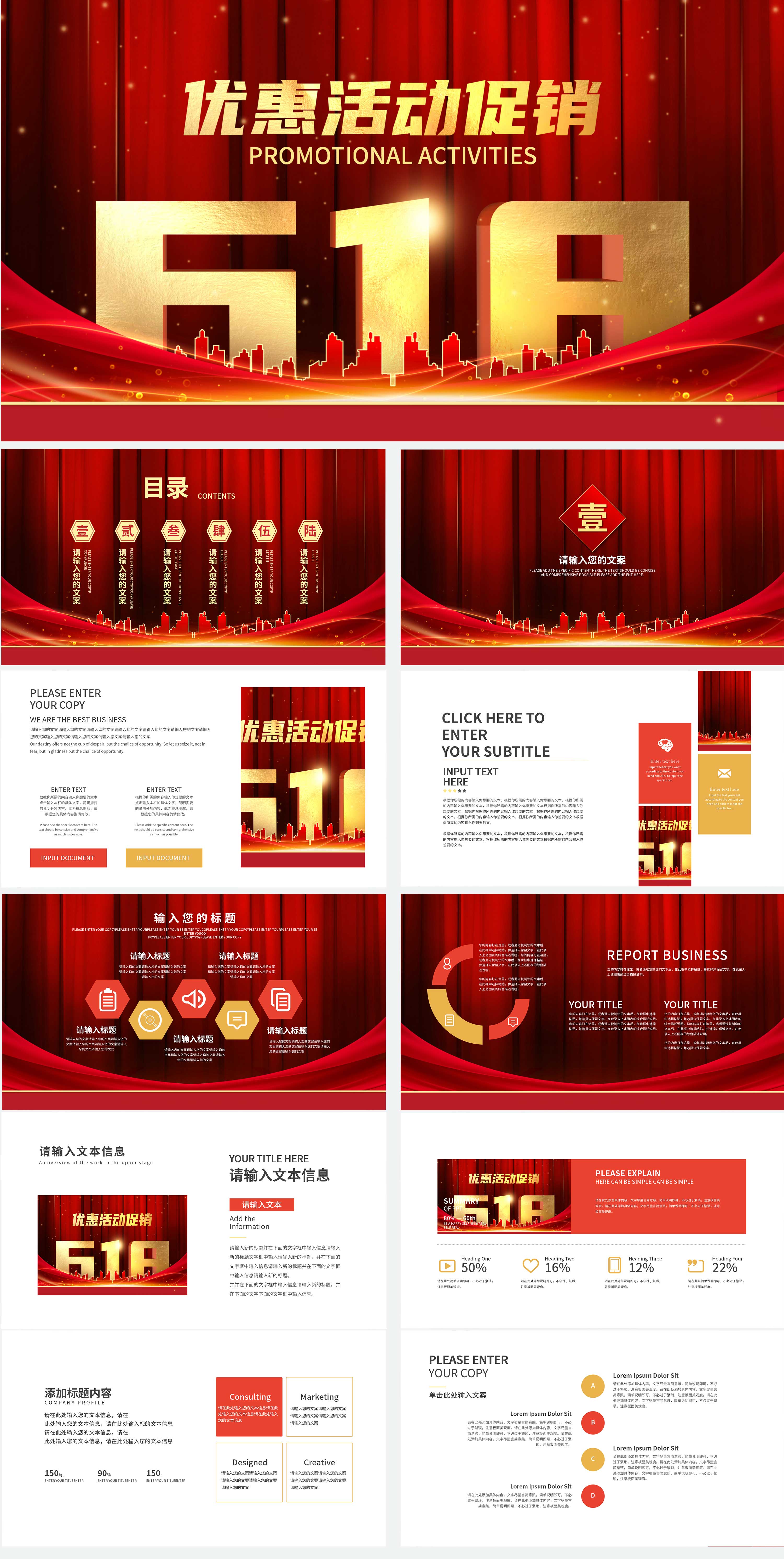 红色奢华风618活动促销PPT模板
