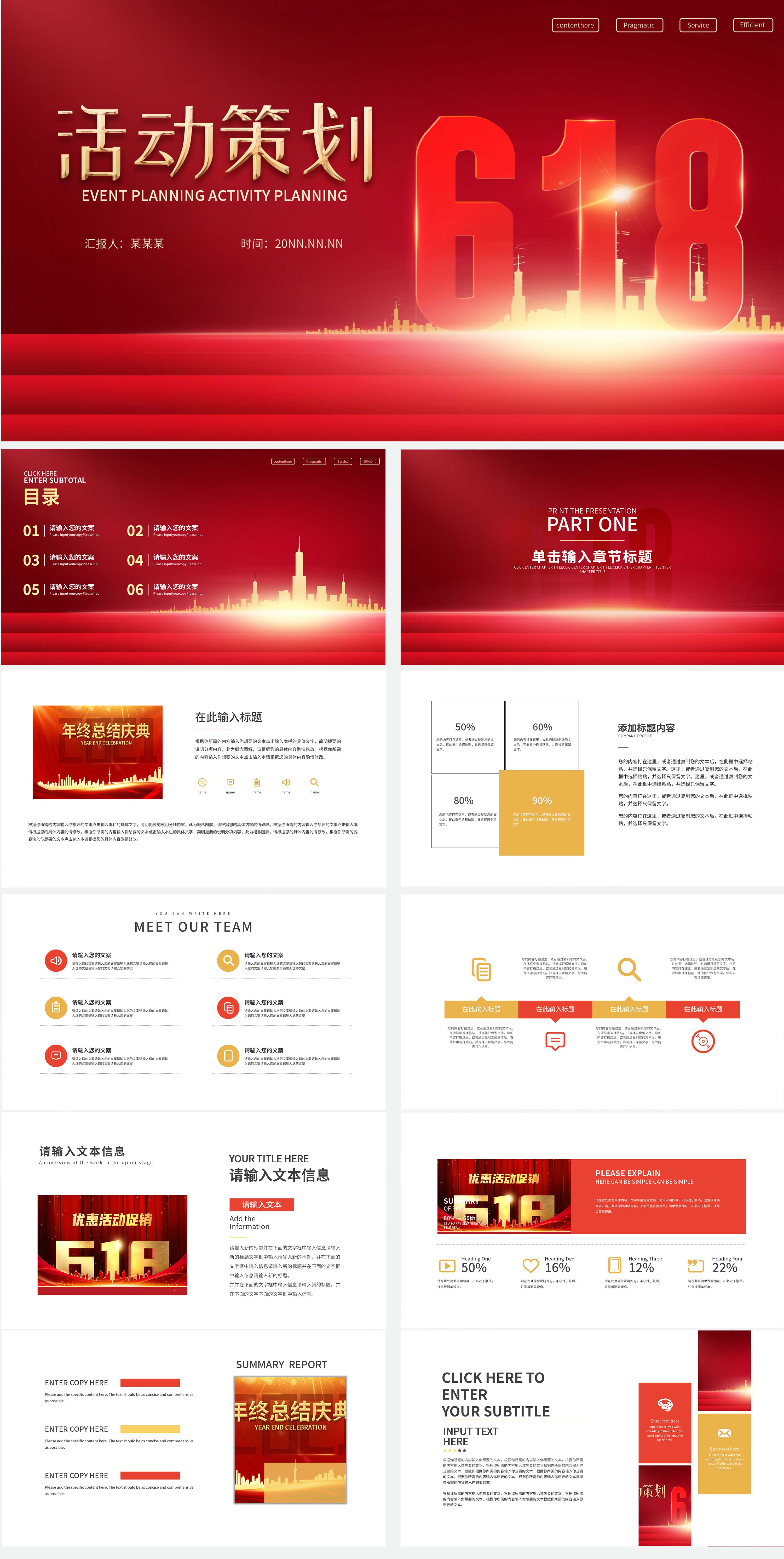 红色简约风618活动策划PPT模板