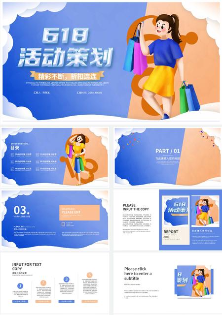 蓝色插画风618活动策划PPT模板