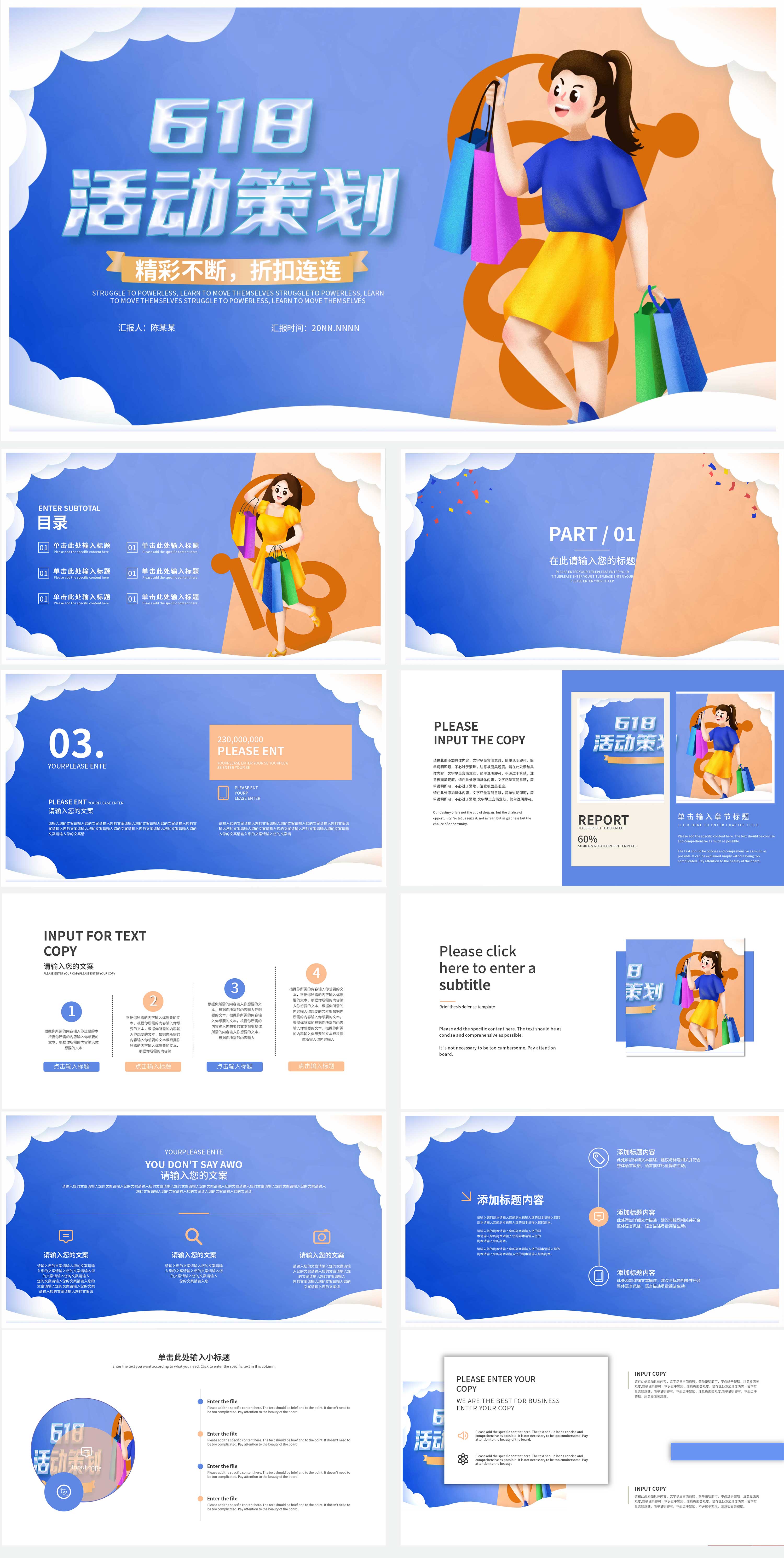 蓝色插画风618活动策划PPT模板