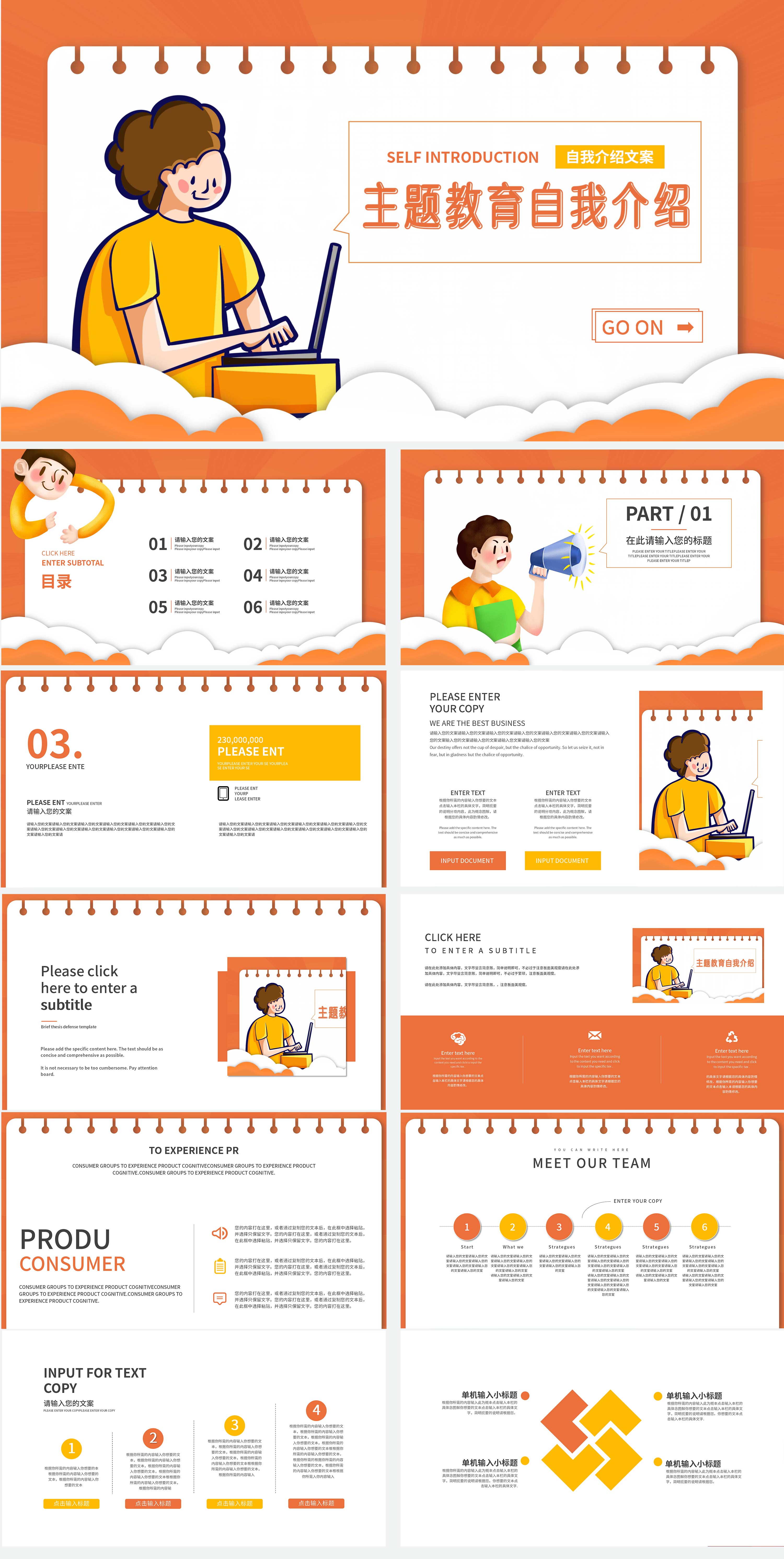 黄色卡通主题教育自我介绍PPT模板