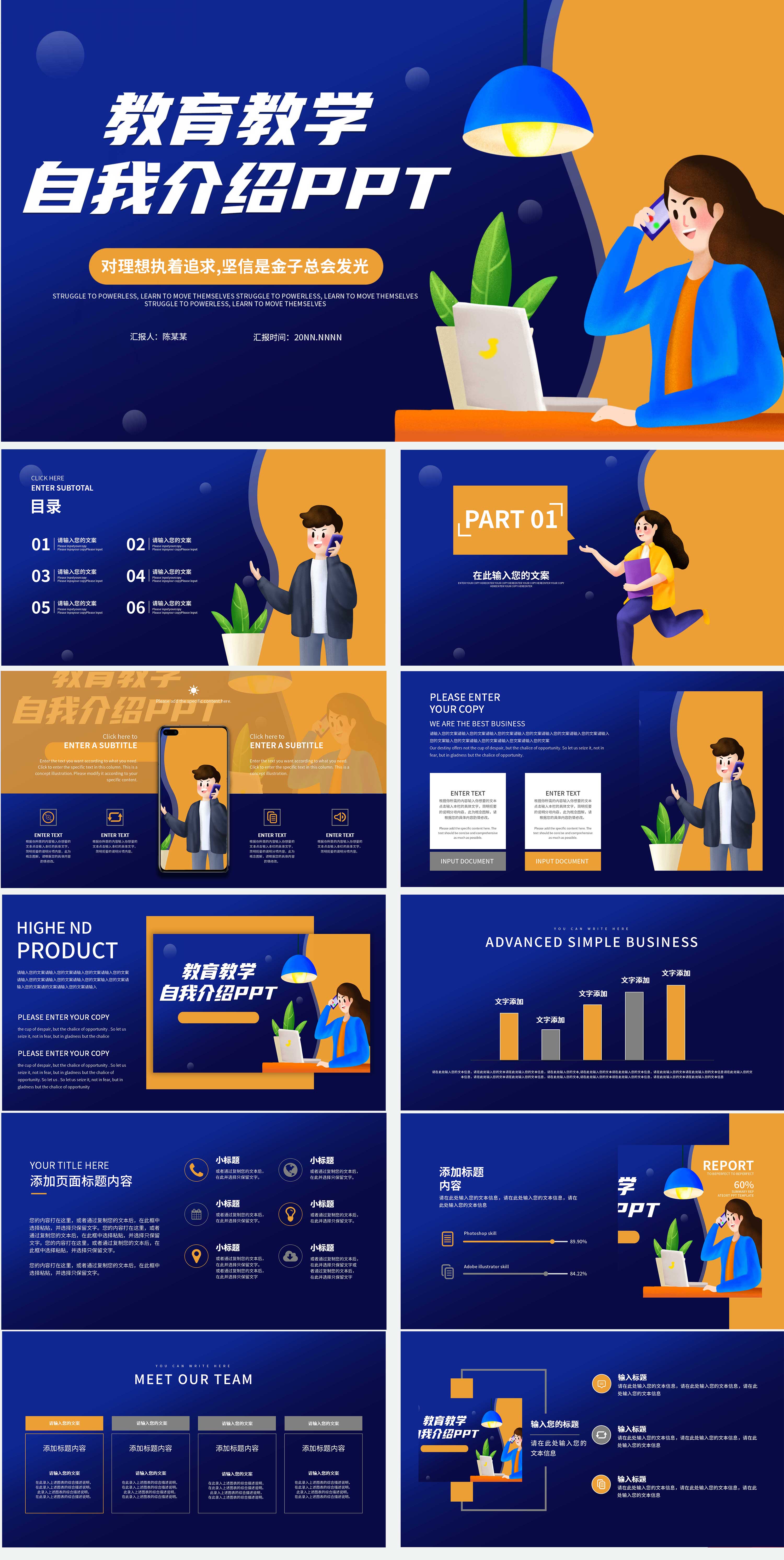 蓝色卡通插画教育教学PPT模板