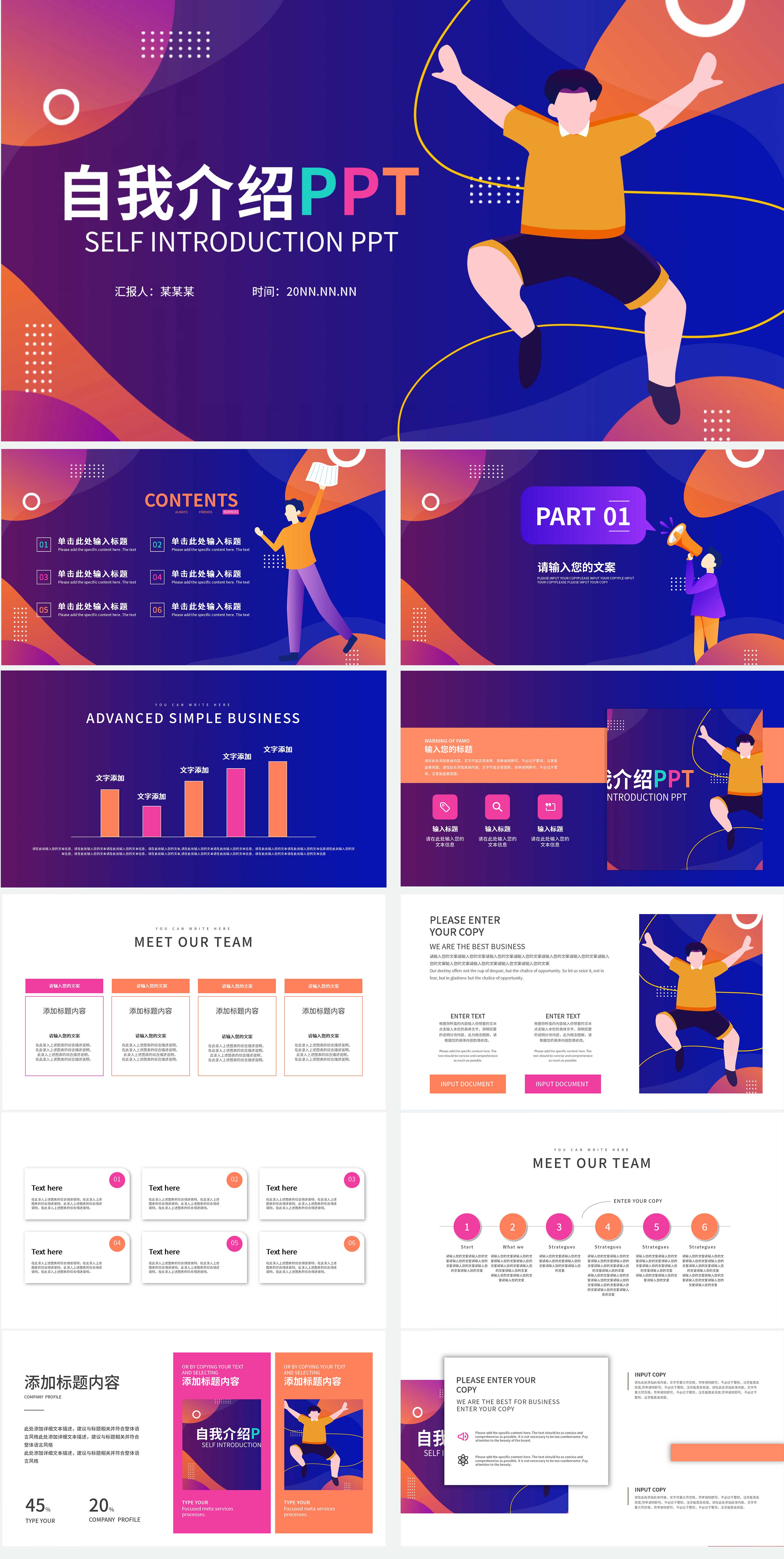 蓝色扁平渐变风自我介绍PPT模板