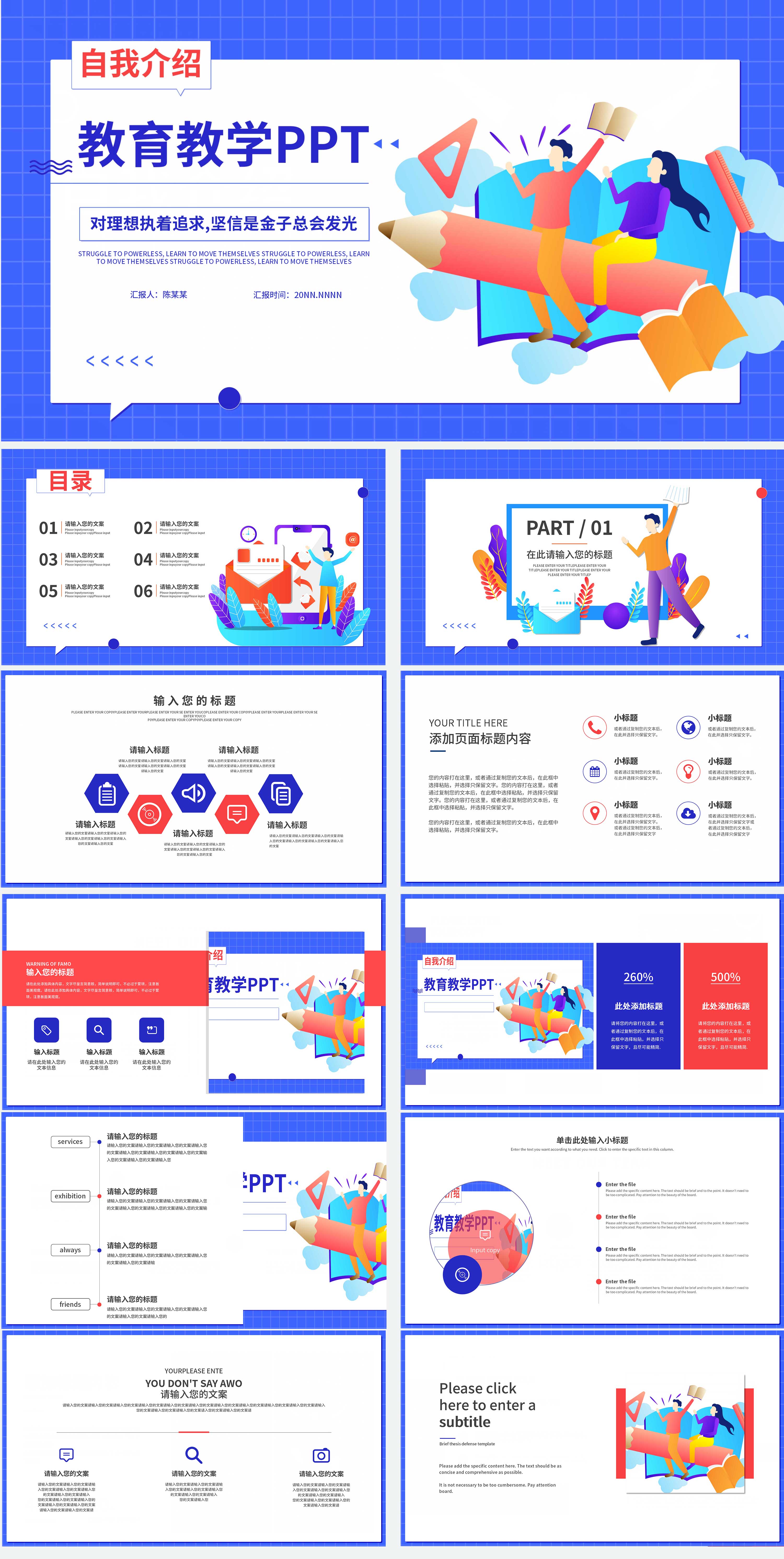 蓝色卡通风教育教学PPT模板