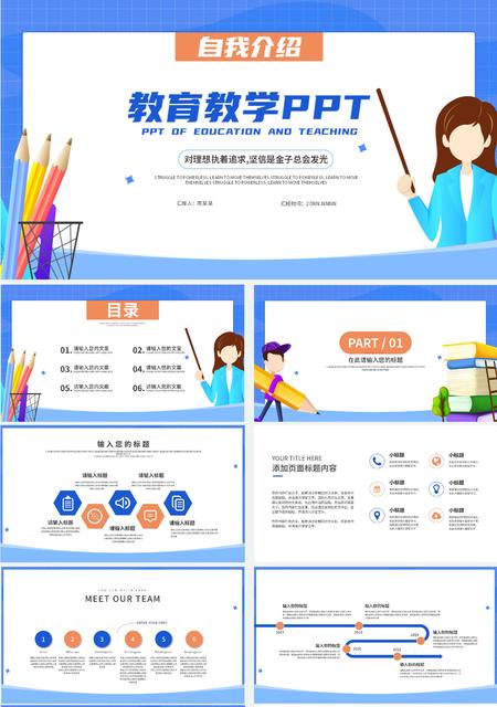 蓝色简约卡通教育教学PPT模板