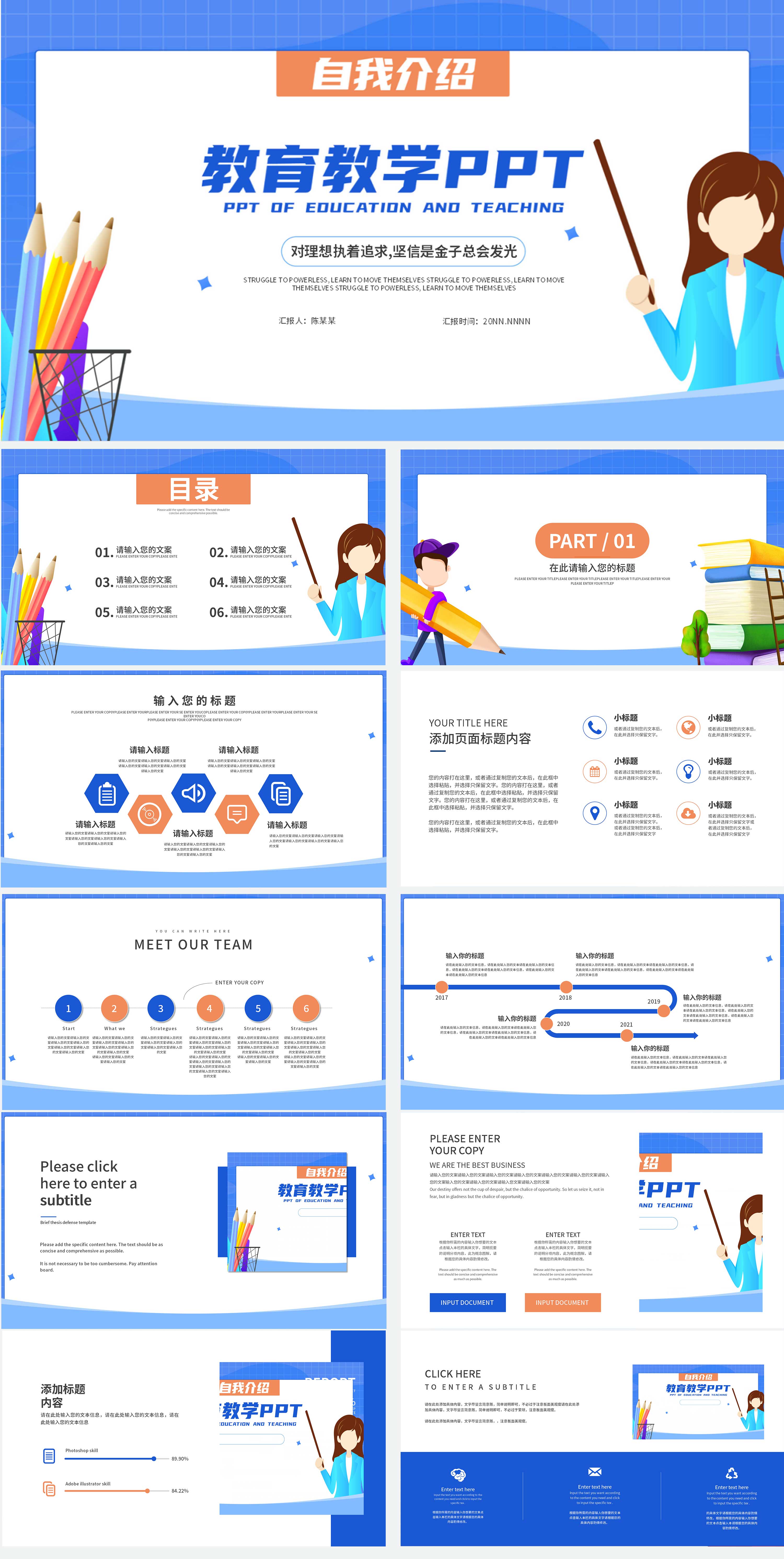 蓝色简约卡通教育教学PPT模板