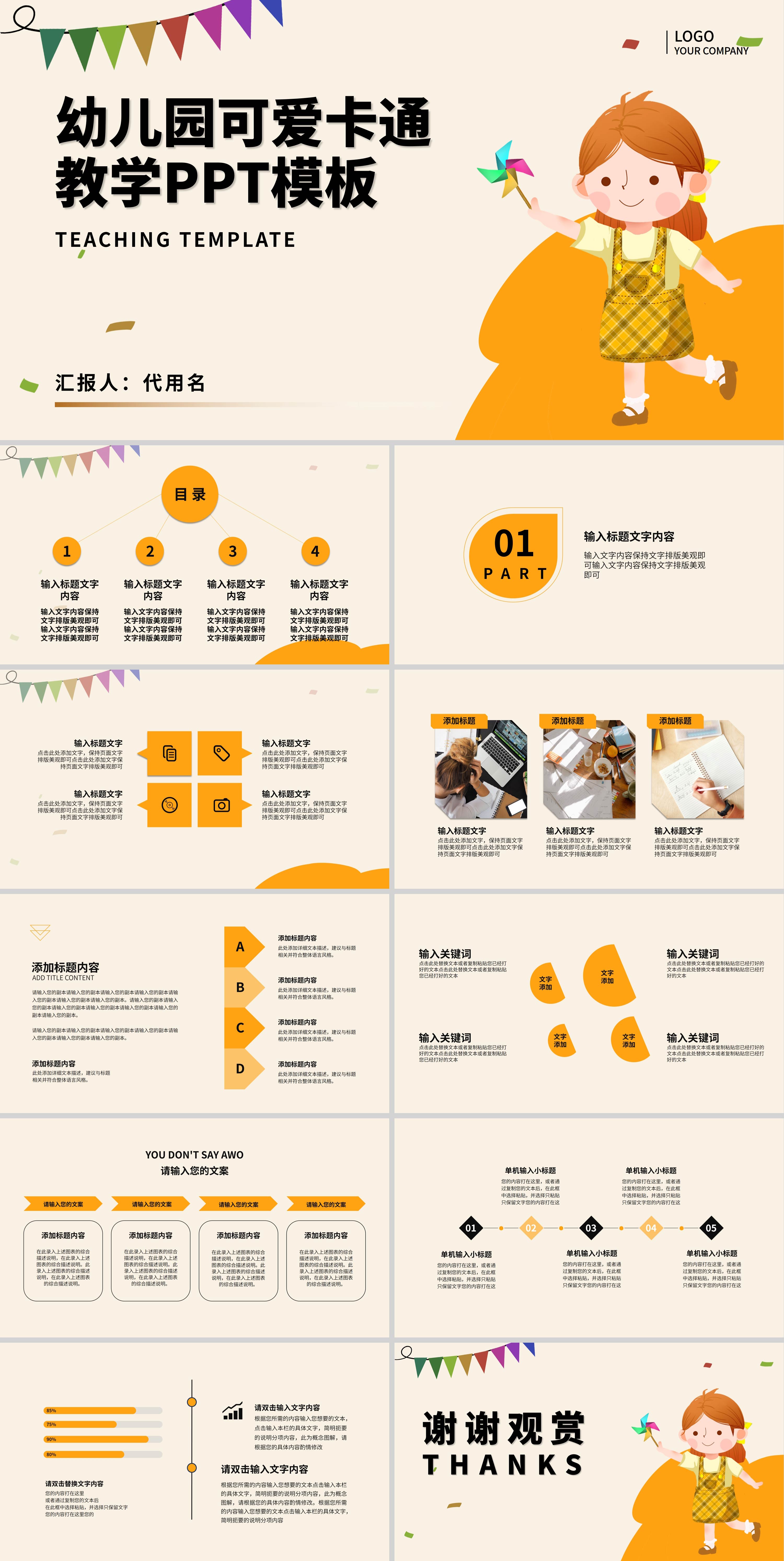 黄色卡通风可爱幼儿园教学PPT模板