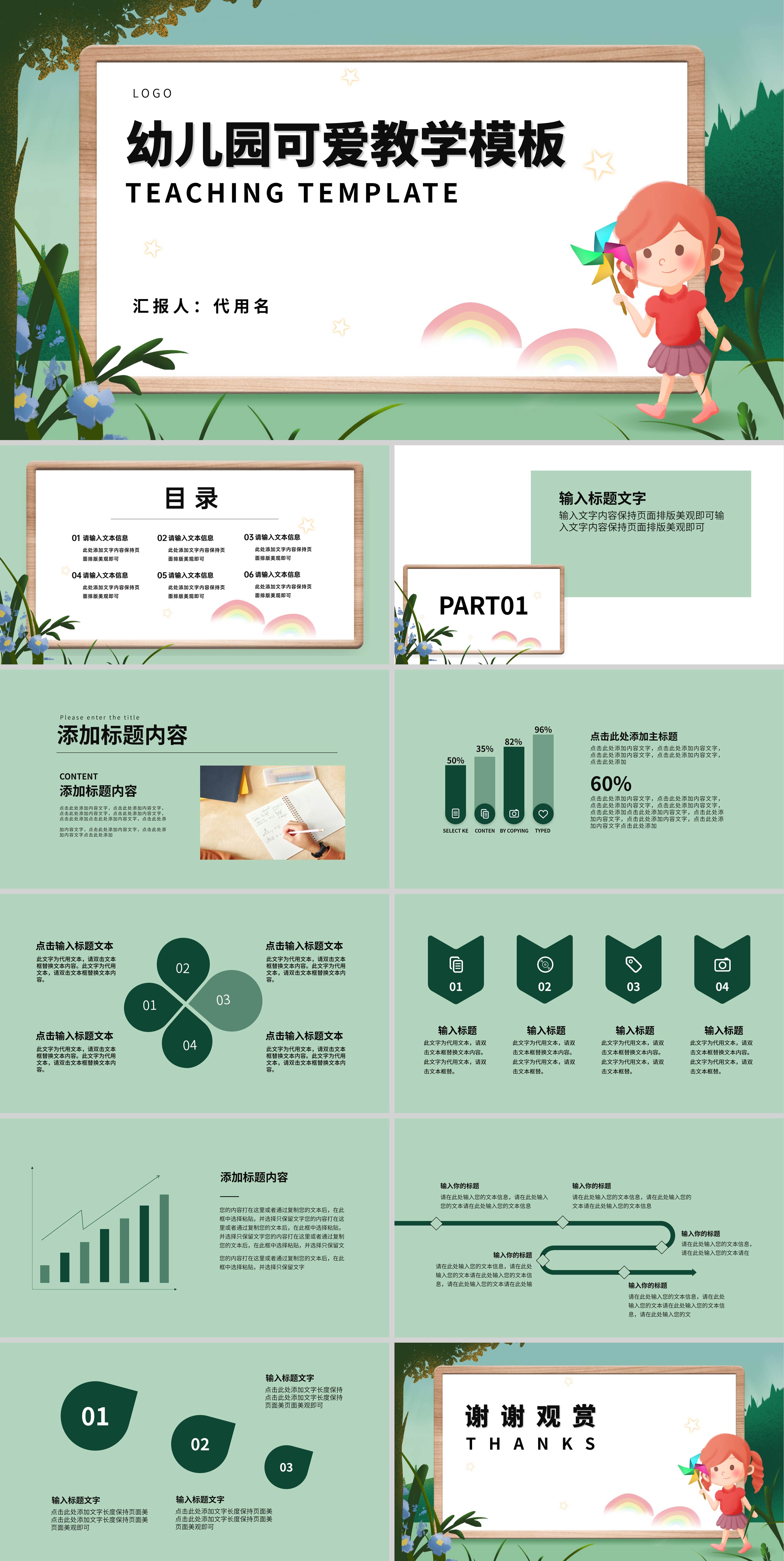 绿色可爱卡通风幼儿园教学PPT模板