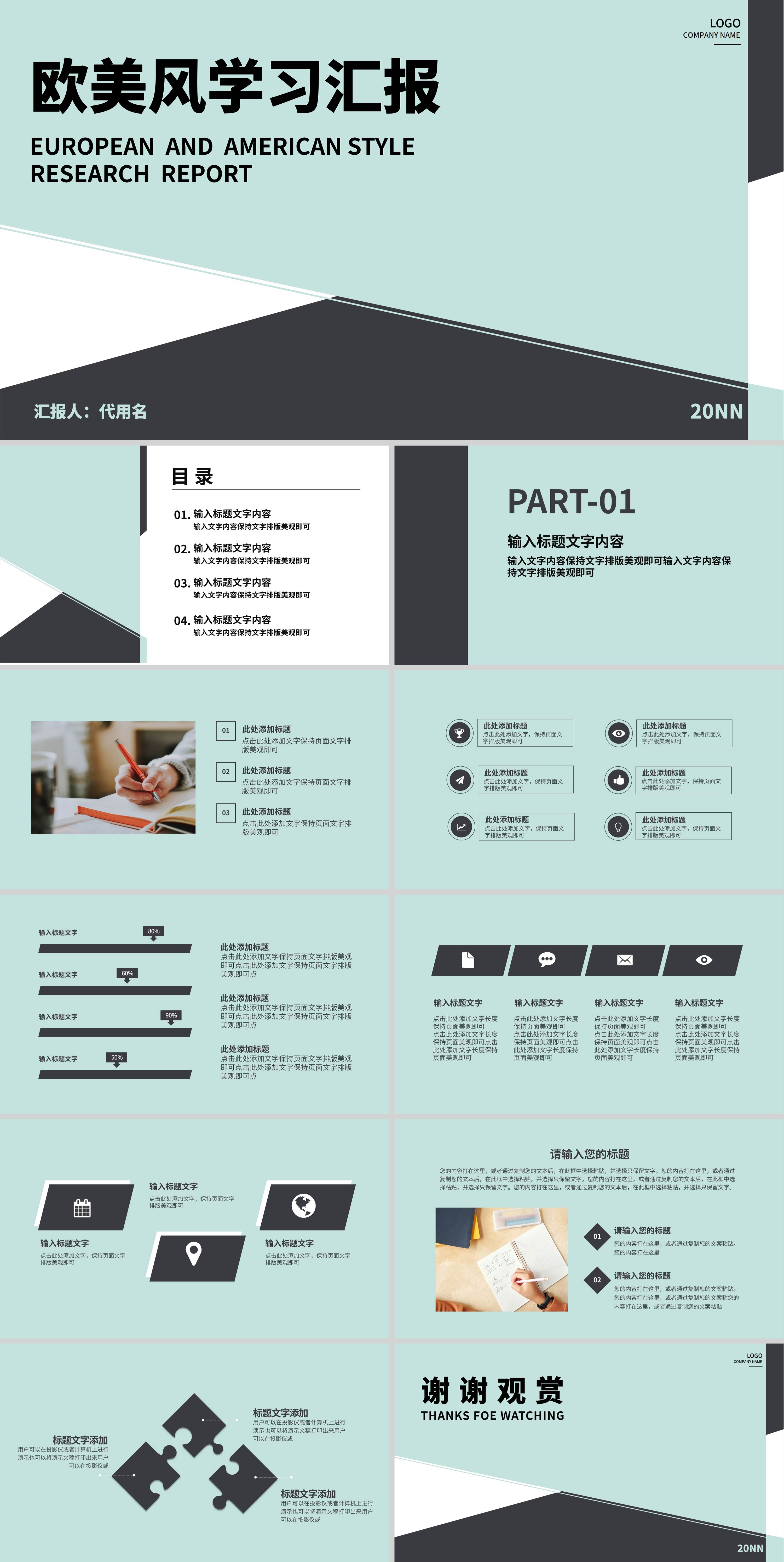 绿色简约风学习汇报PPT模板