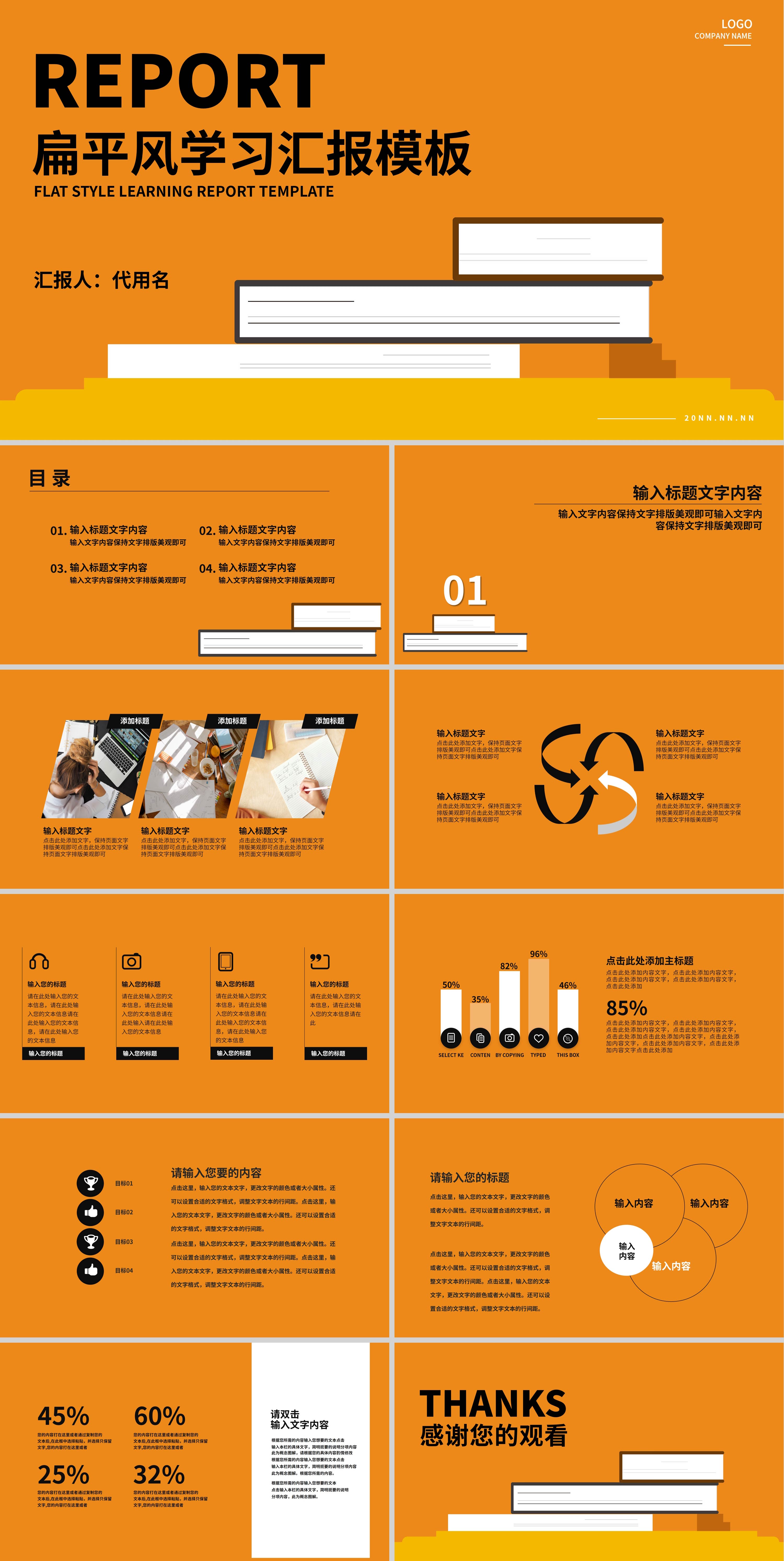 橙色扁平风学习汇报PPT模板