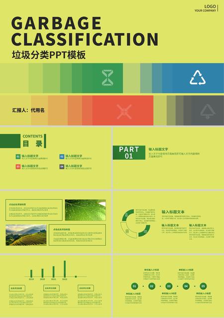绿色简约风垃圾分类PPT模板
