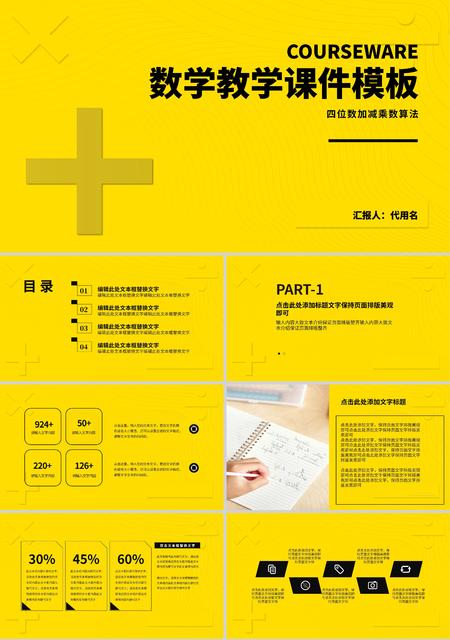 黄色简约风数学教学课件PPT模板