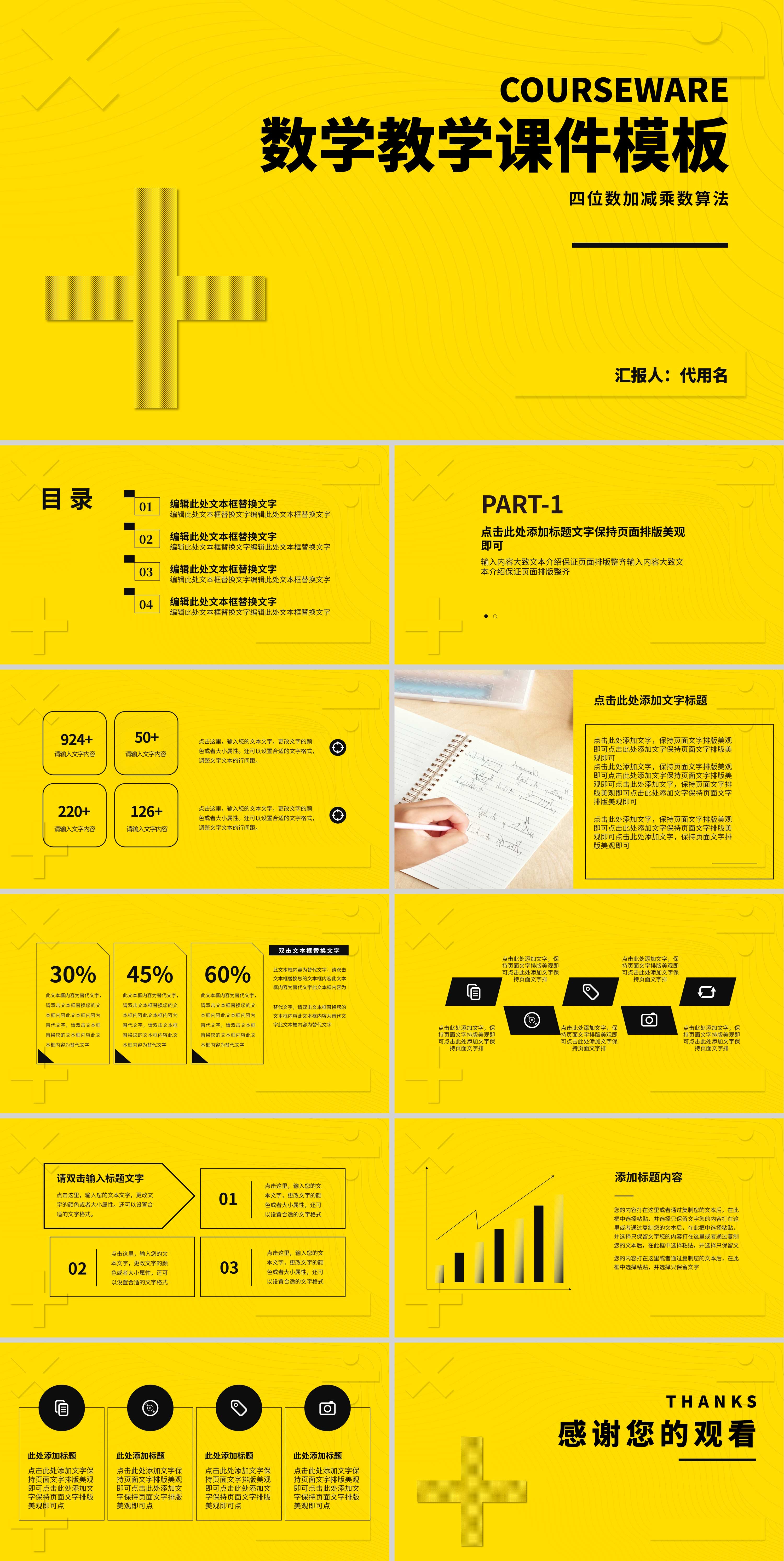黄色简约风数学教学课件PPT模板