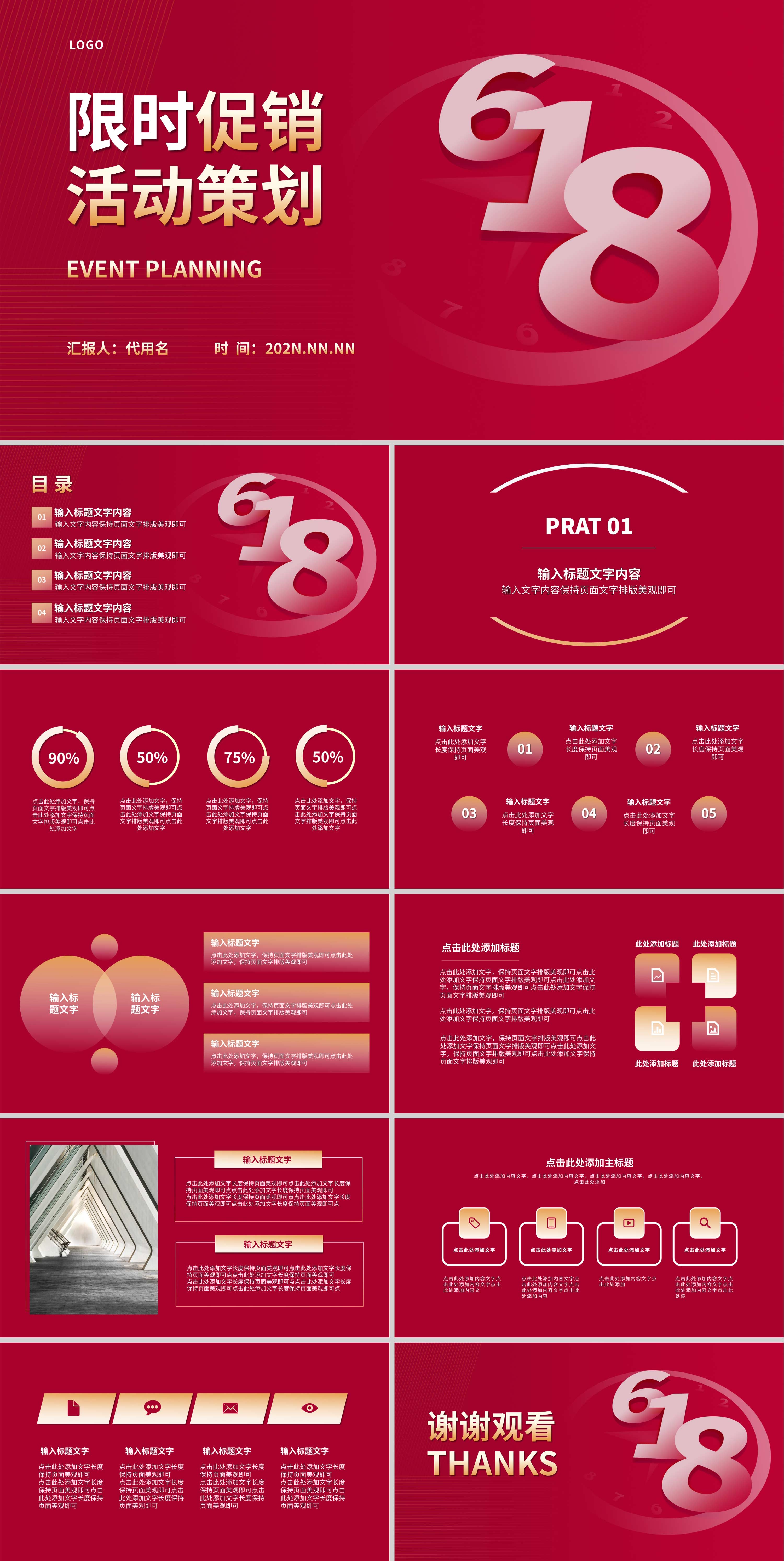 红色简约风618限时促销活动策划PPT模板