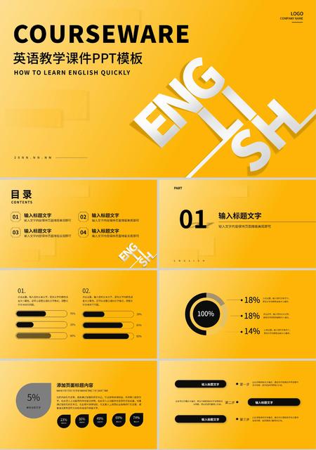 黄色简约风英语教学课件PPT模板