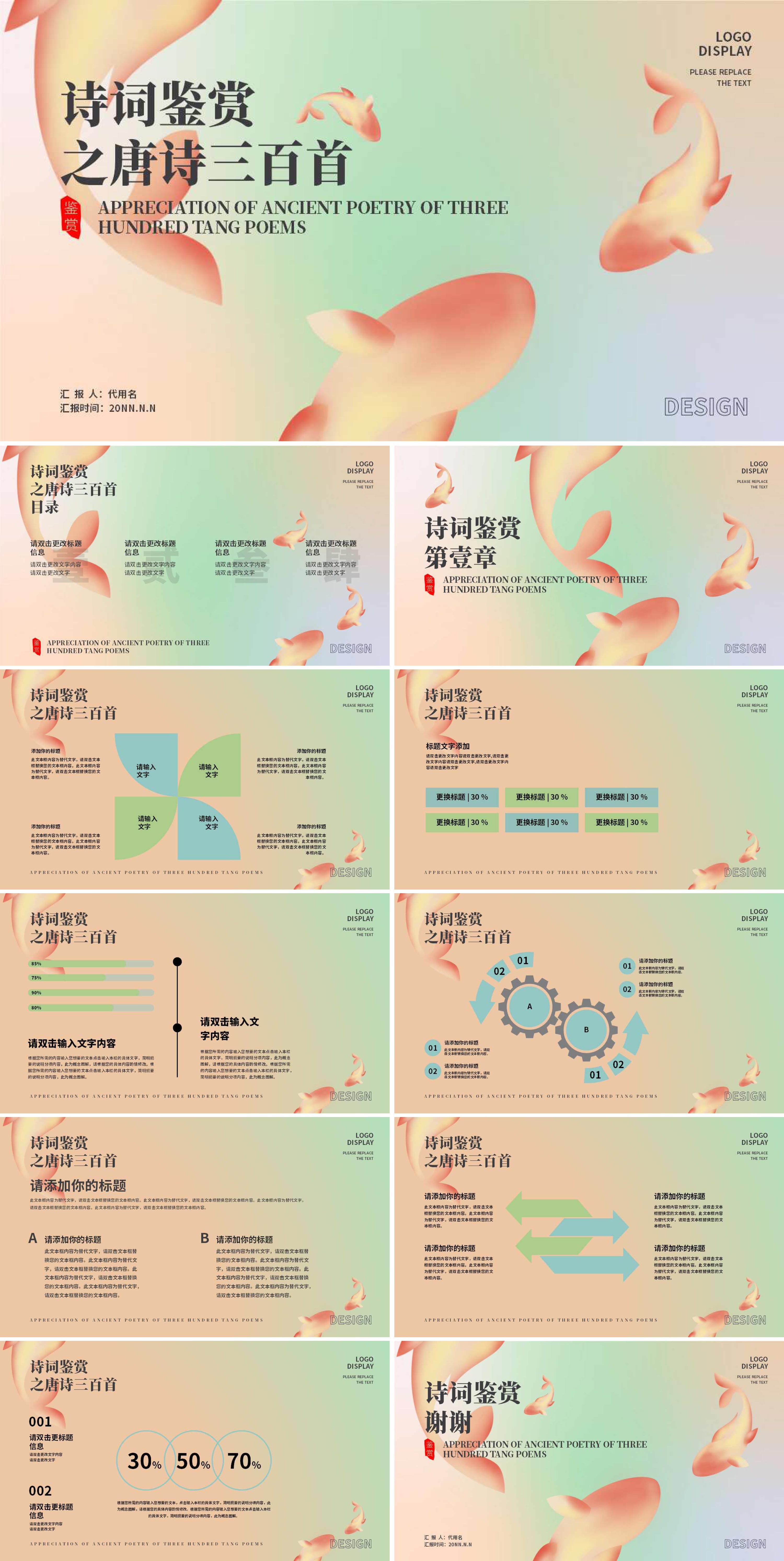 粉绿色渐变简约风诗词鉴赏教学课件PPT模板