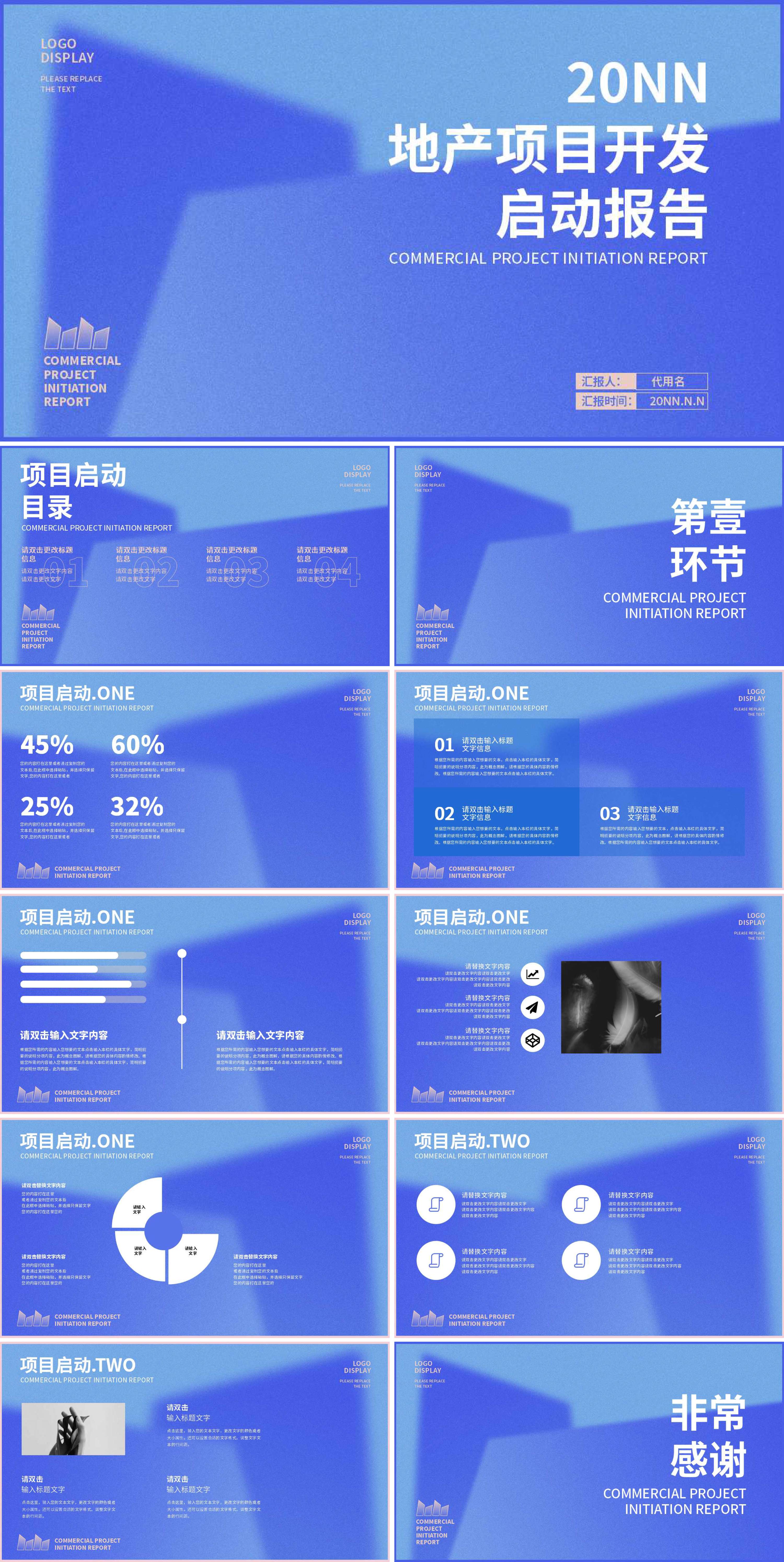 蓝色简约风地产项目报告PPT模板