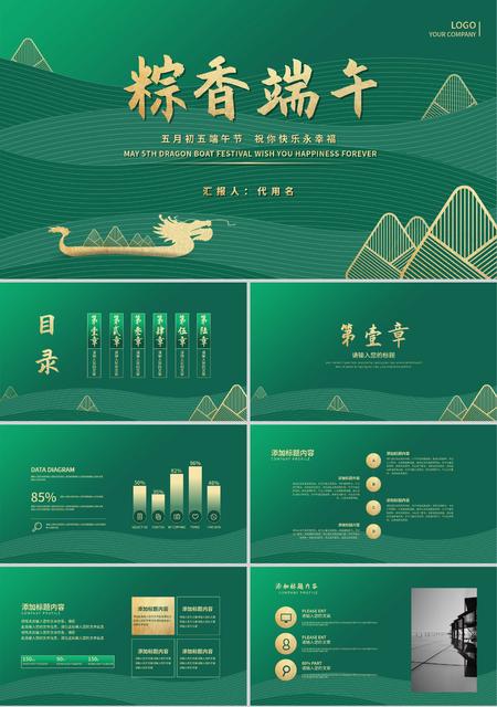 绿色中国风粽香端午PPT模板