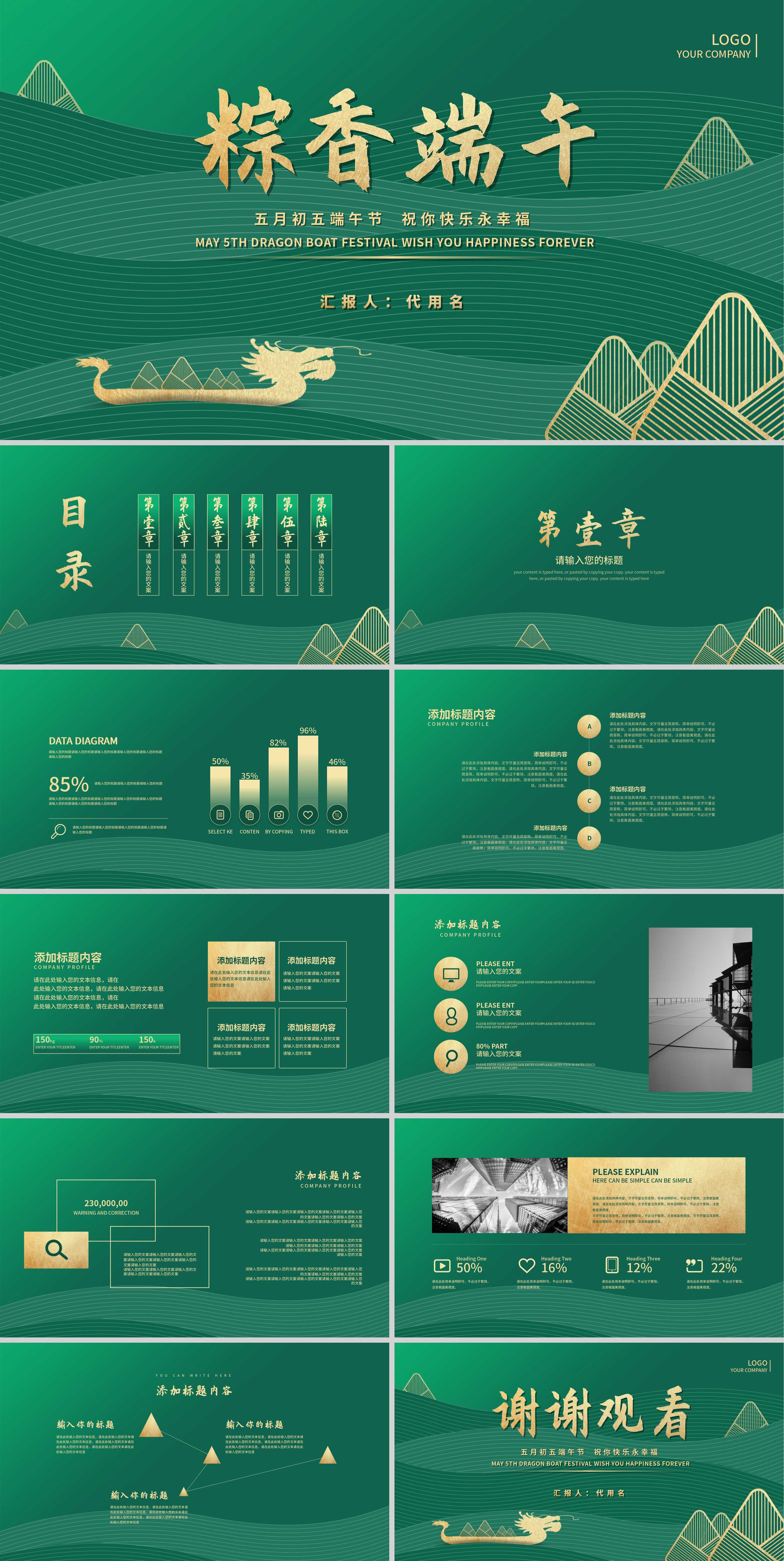 绿色中国风粽香端午PPT模板