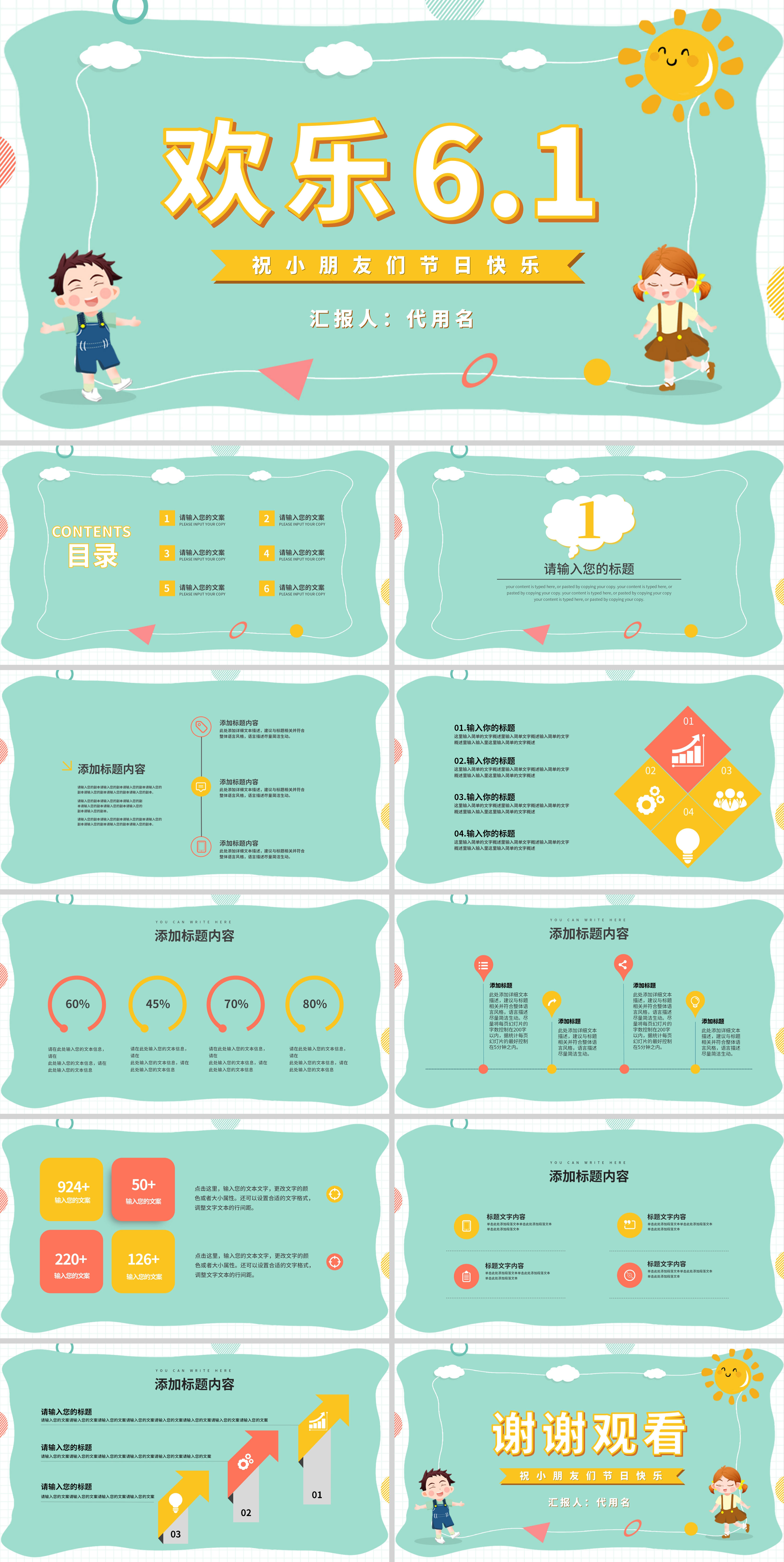 淡绿色卡通欢乐六一PPT模板