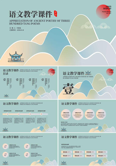 蓝色中国风语文教学课件PPT模板