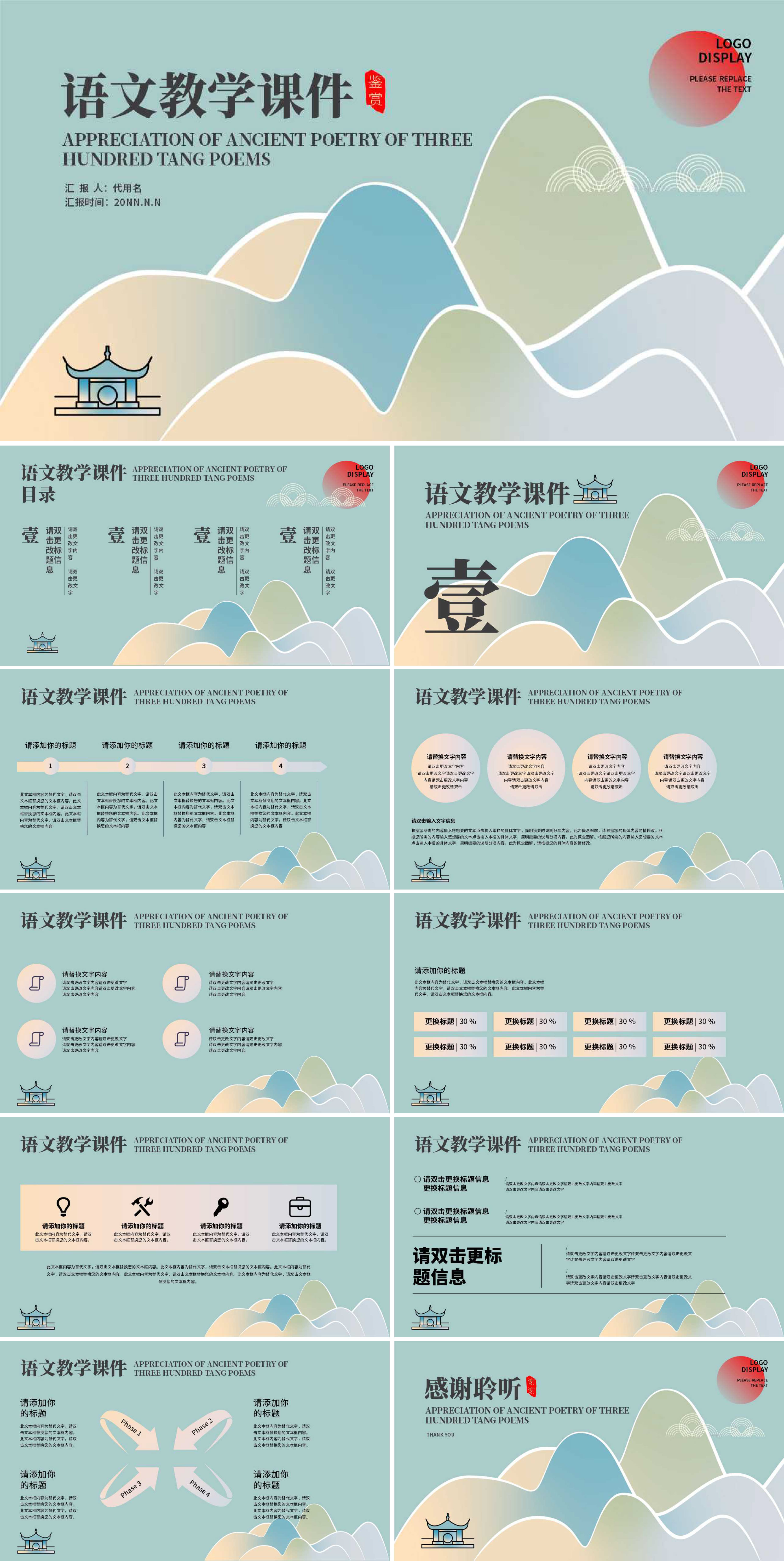 蓝色中国风语文教学课件PPT模板