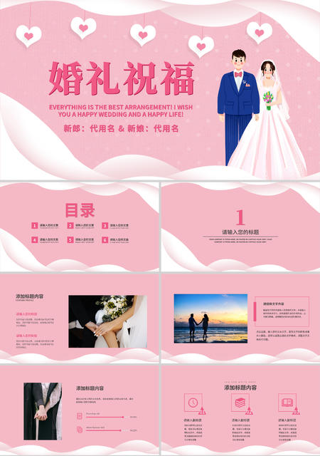 粉色可爱卡通风婚礼祝福PPT模板