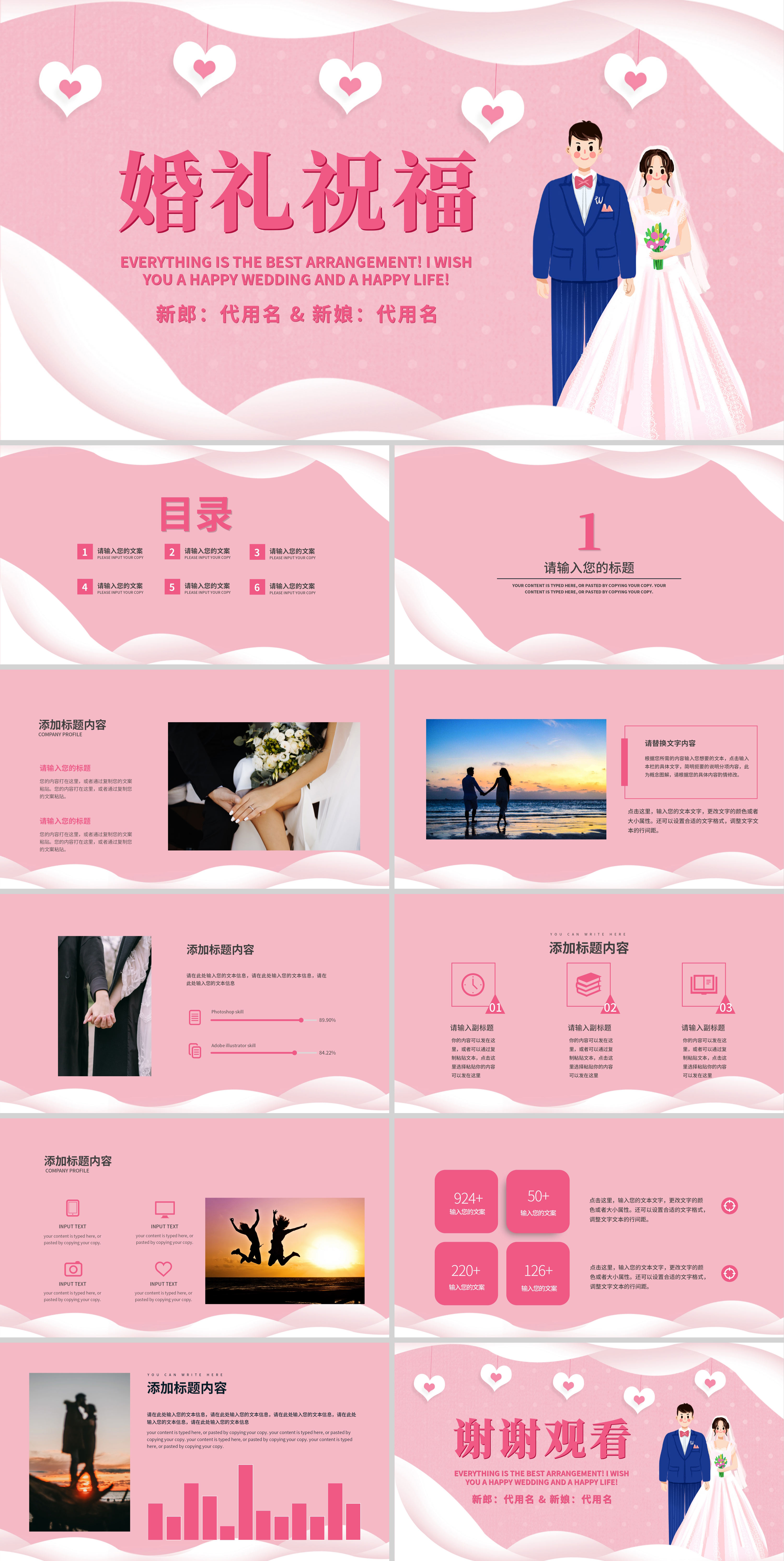 粉色可爱卡通风婚礼祝福PPT模板