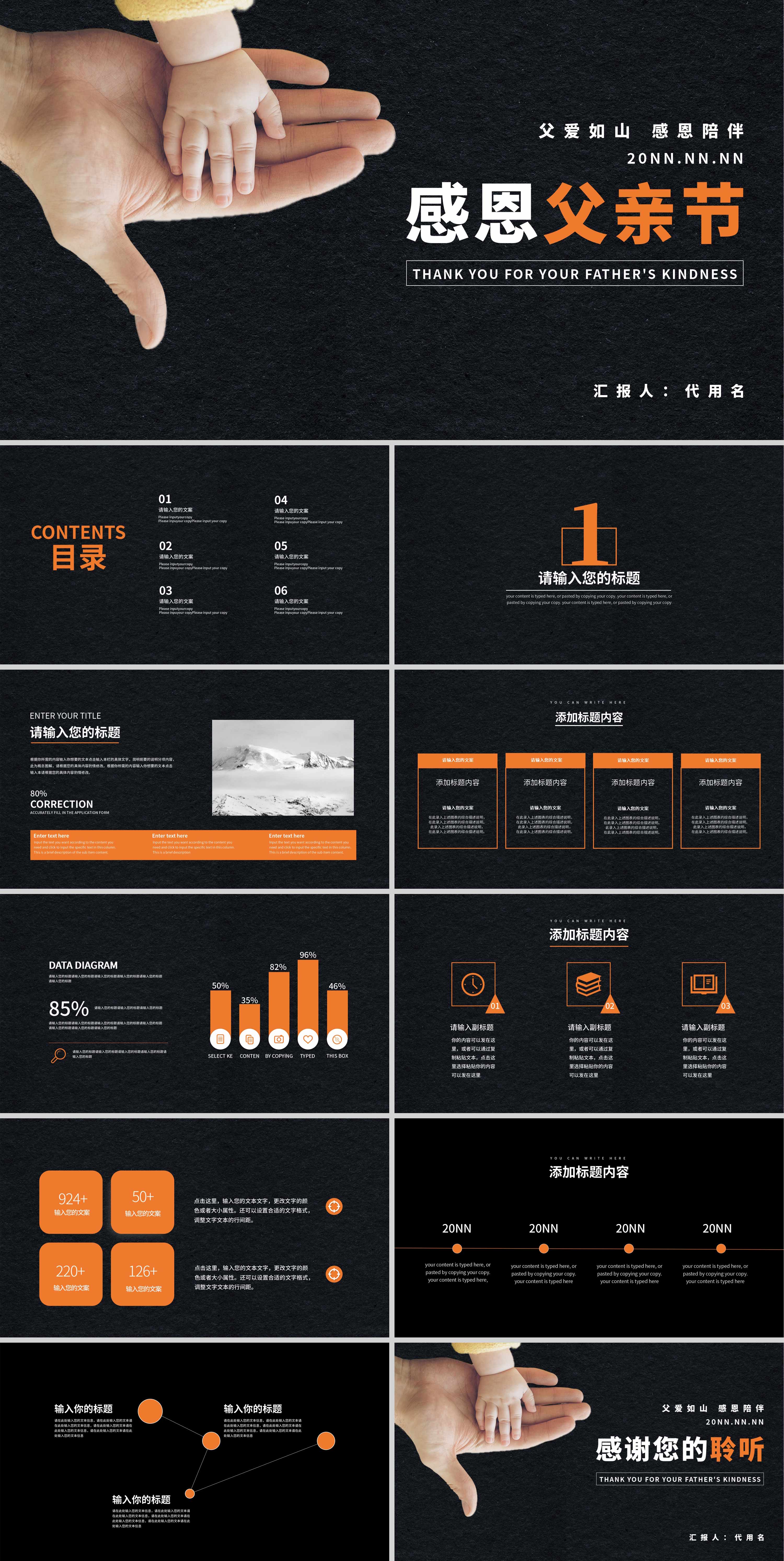 黑色简约大气感恩父亲节PPT模板