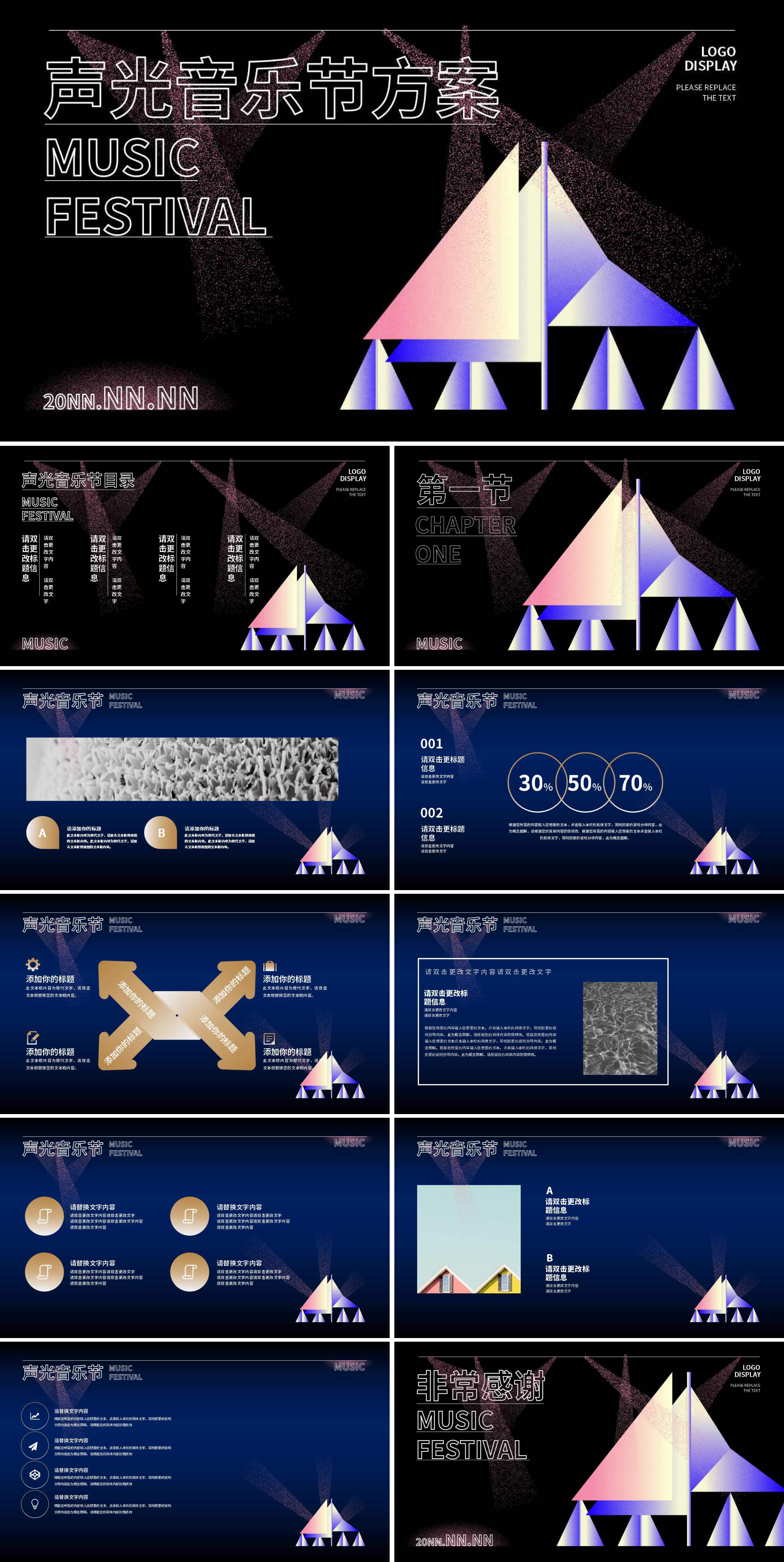 黑色几何风声光音乐节方案PPT模板