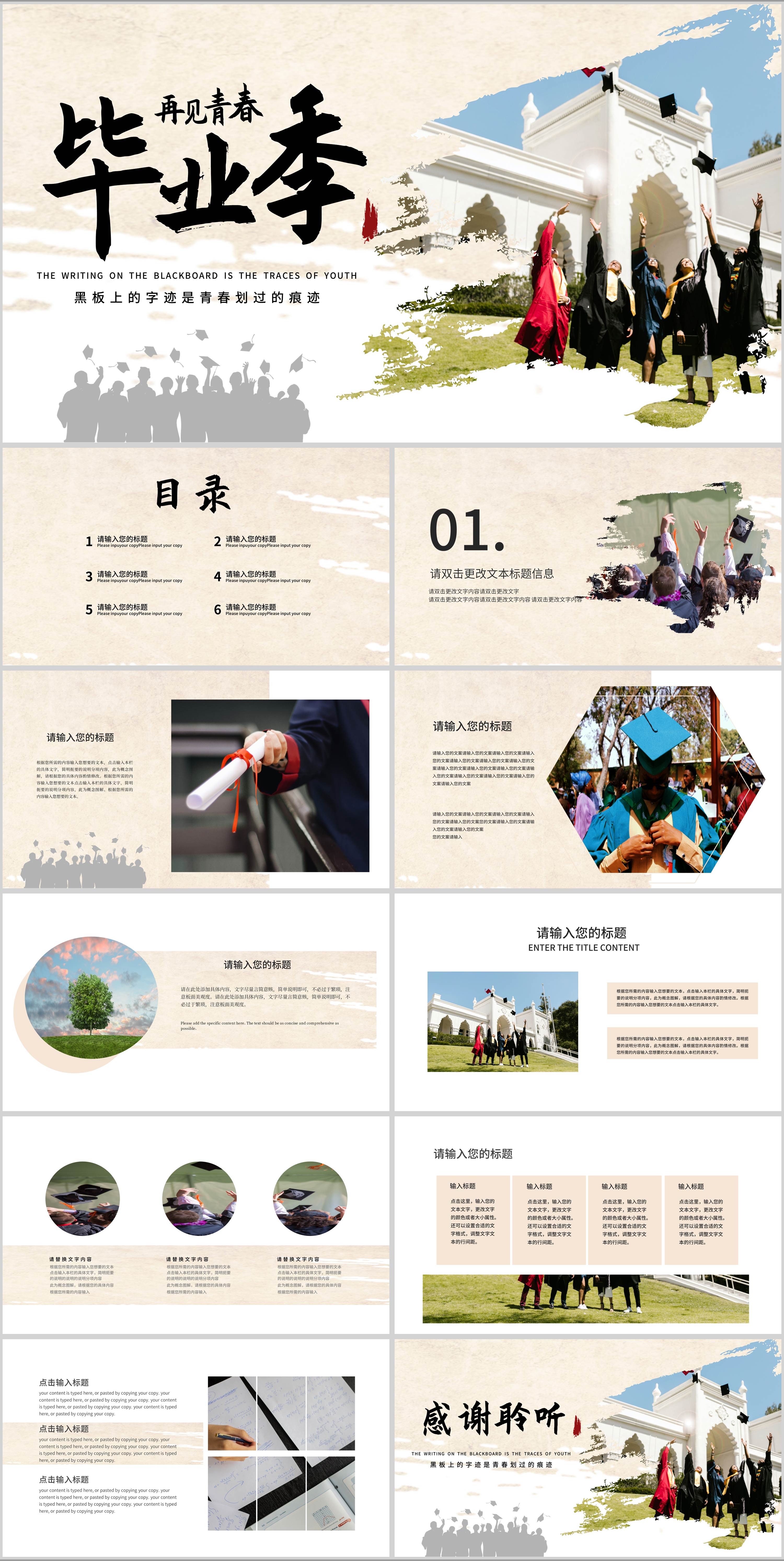 米色画册风毕业季PPT模板